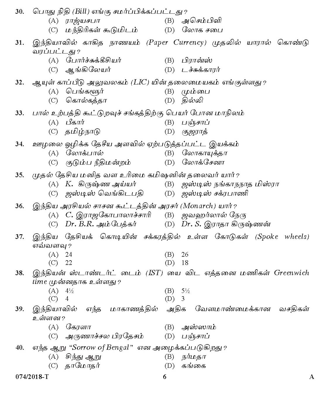 Kerala PSC Police Constable Driver Exam 2018 Question Paper Code 0742018 T 5