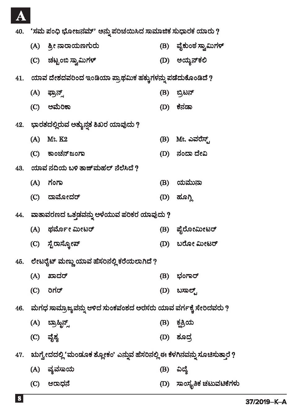 KPSC Driver and Office Attendant Kannada Exam 2019 Code 372019 K 7