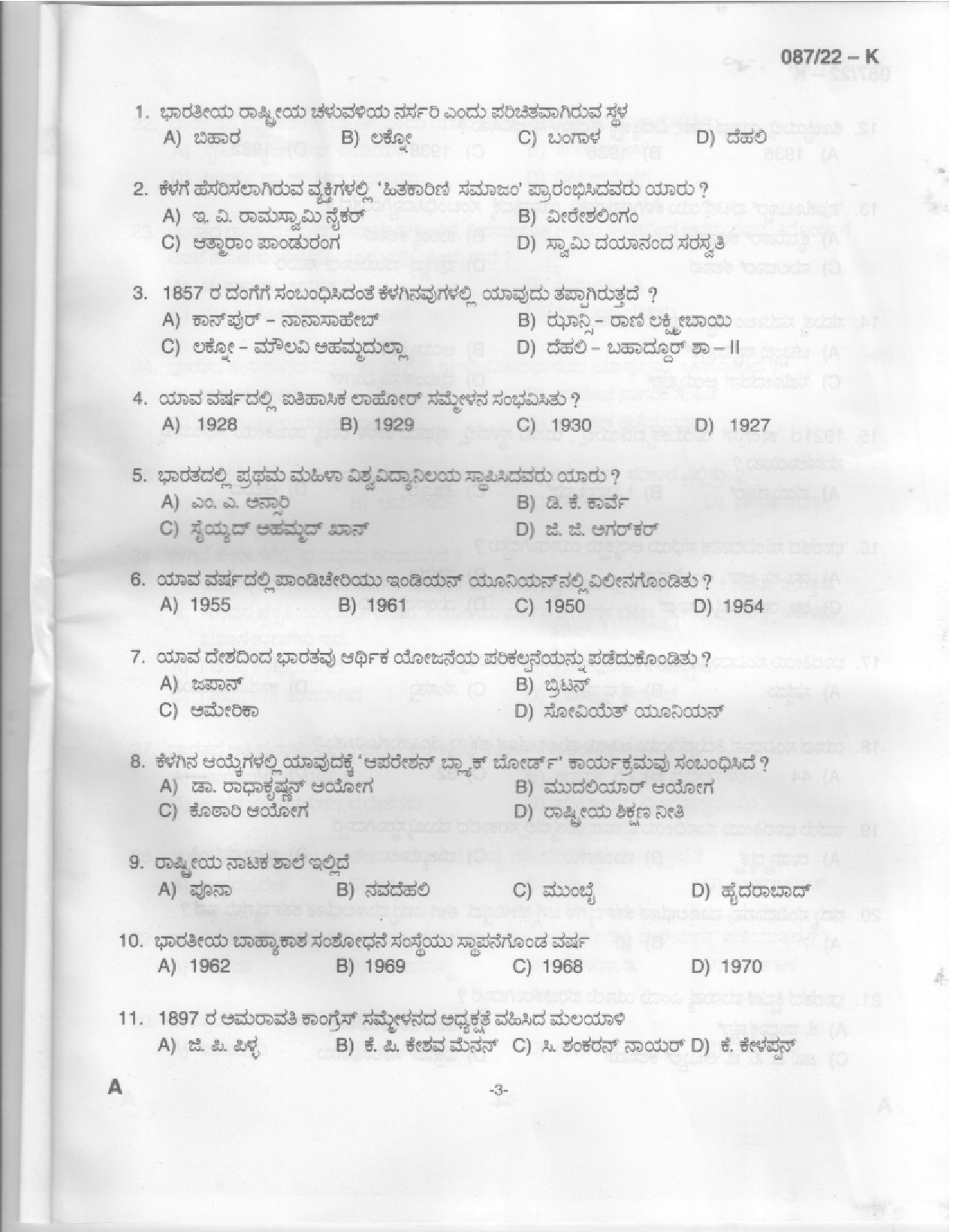 KPSC Driver and Office Attendant Kannada Exam 2022 Code 0872022 K 1