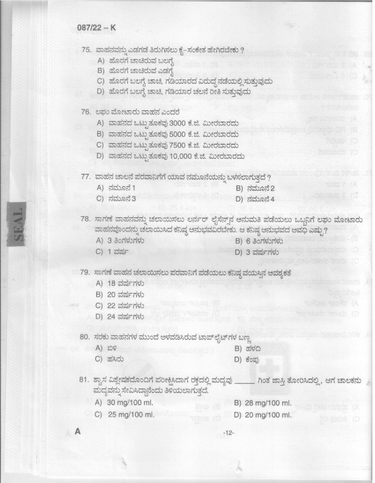 KPSC Driver and Office Attendant Kannada Exam 2022 Code 0872022 K 10