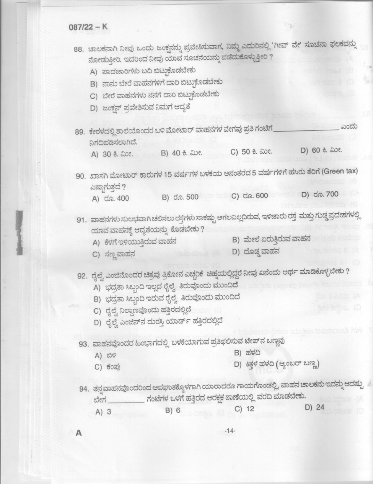 KPSC Driver and Office Attendant Kannada Exam 2022 Code 0872022 K 12