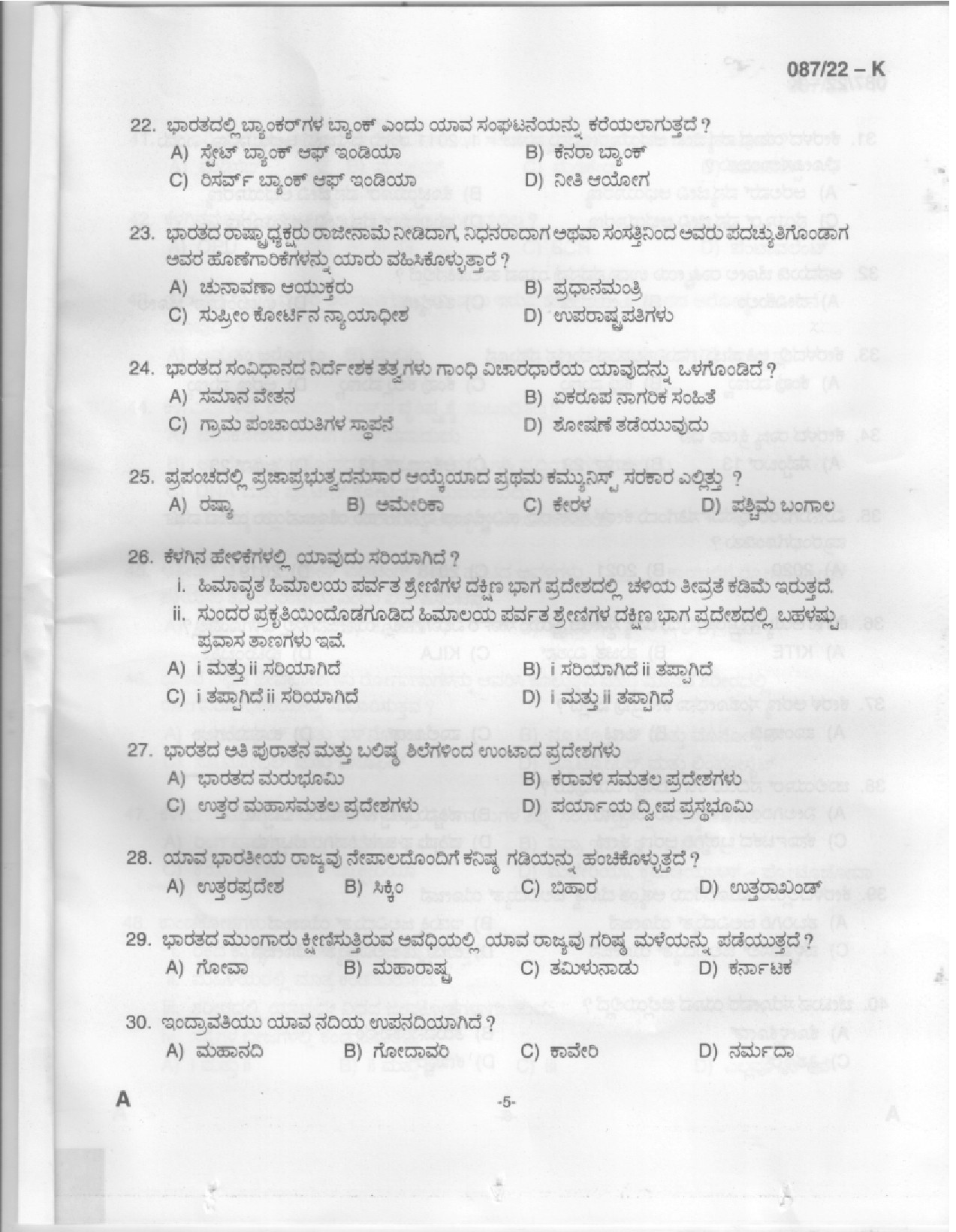 KPSC Driver and Office Attendant Kannada Exam 2022 Code 0872022 K 3
