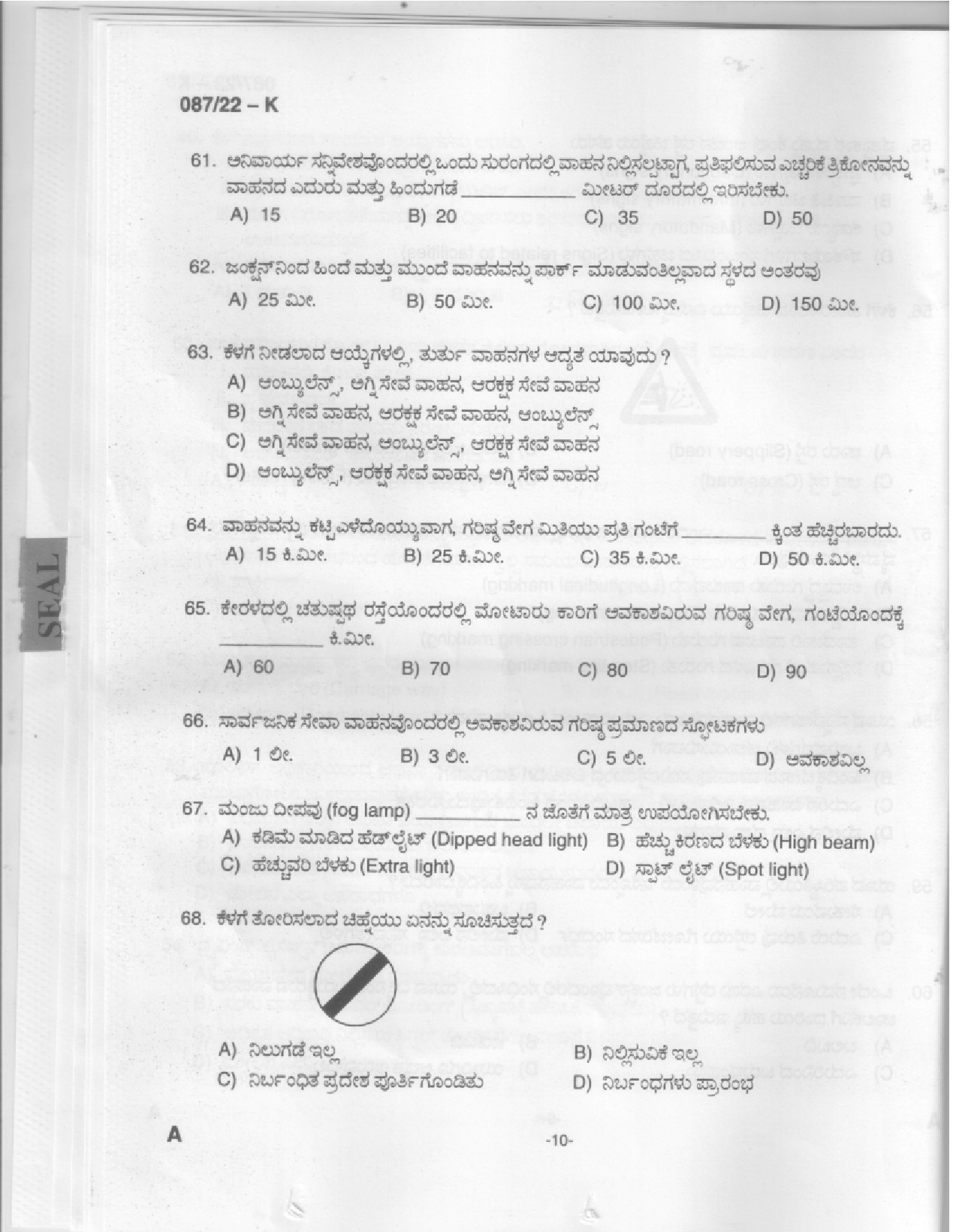 KPSC Driver and Office Attendant Kannada Exam 2022 Code 0872022 K 8