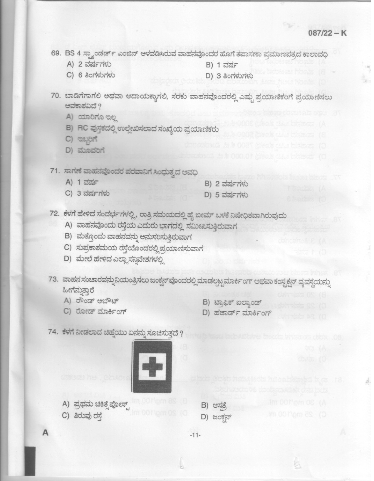 KPSC Driver and Office Attendant Kannada Exam 2022 Code 0872022 K 9