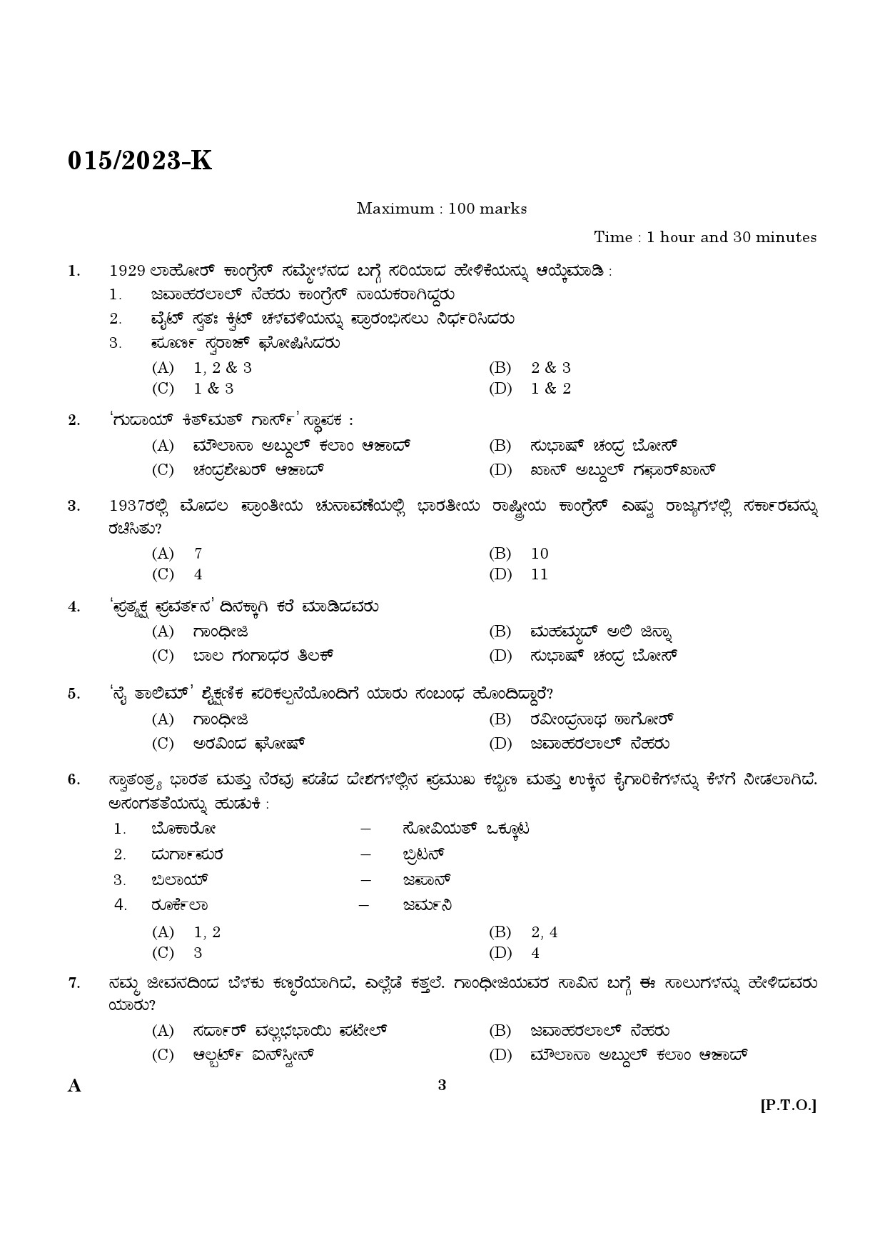 KPSC Driver and Office Attendant Kannada Exam 2023 Code 0152023 1
