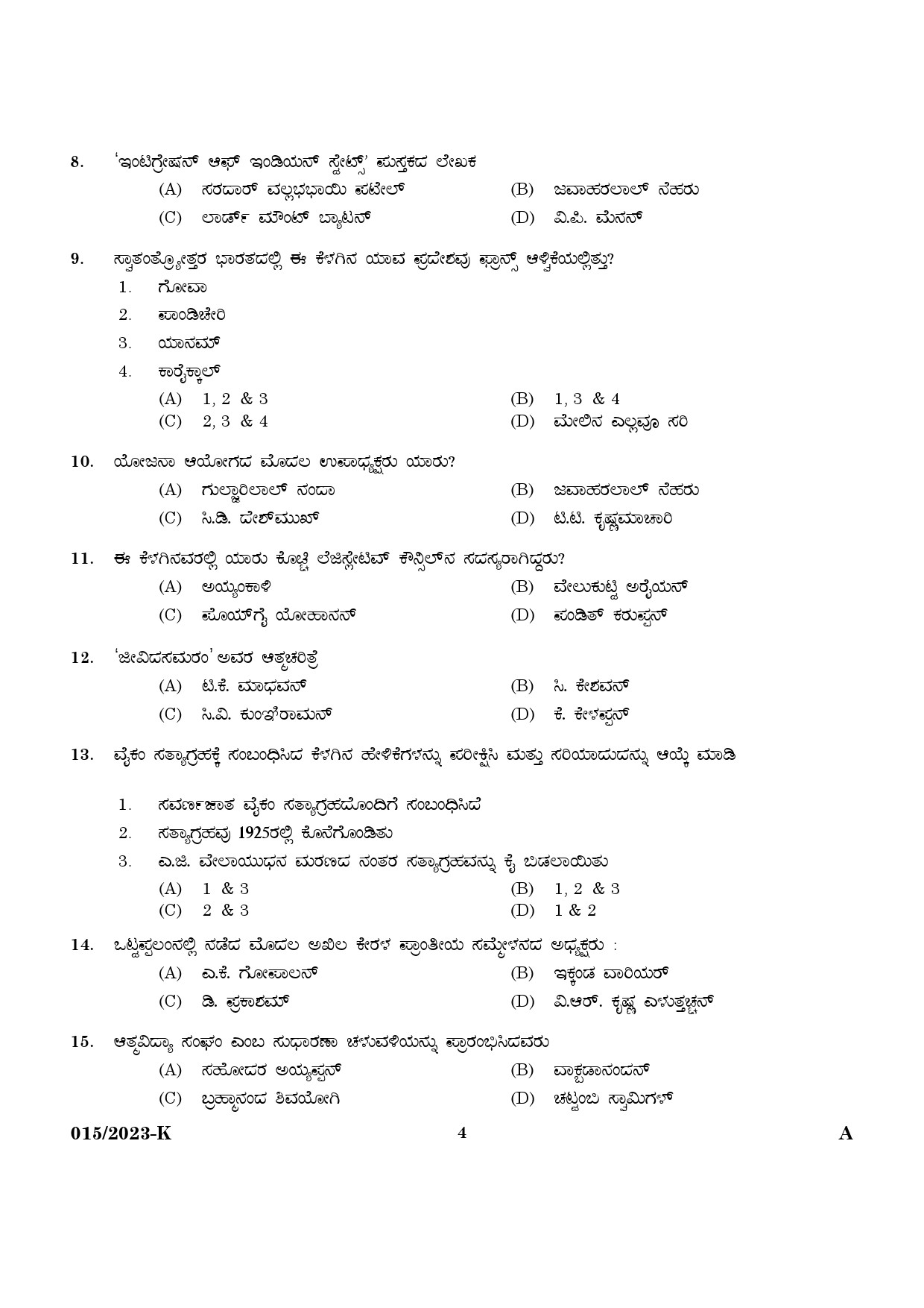 KPSC Driver and Office Attendant Kannada Exam 2023 Code 0152023 2