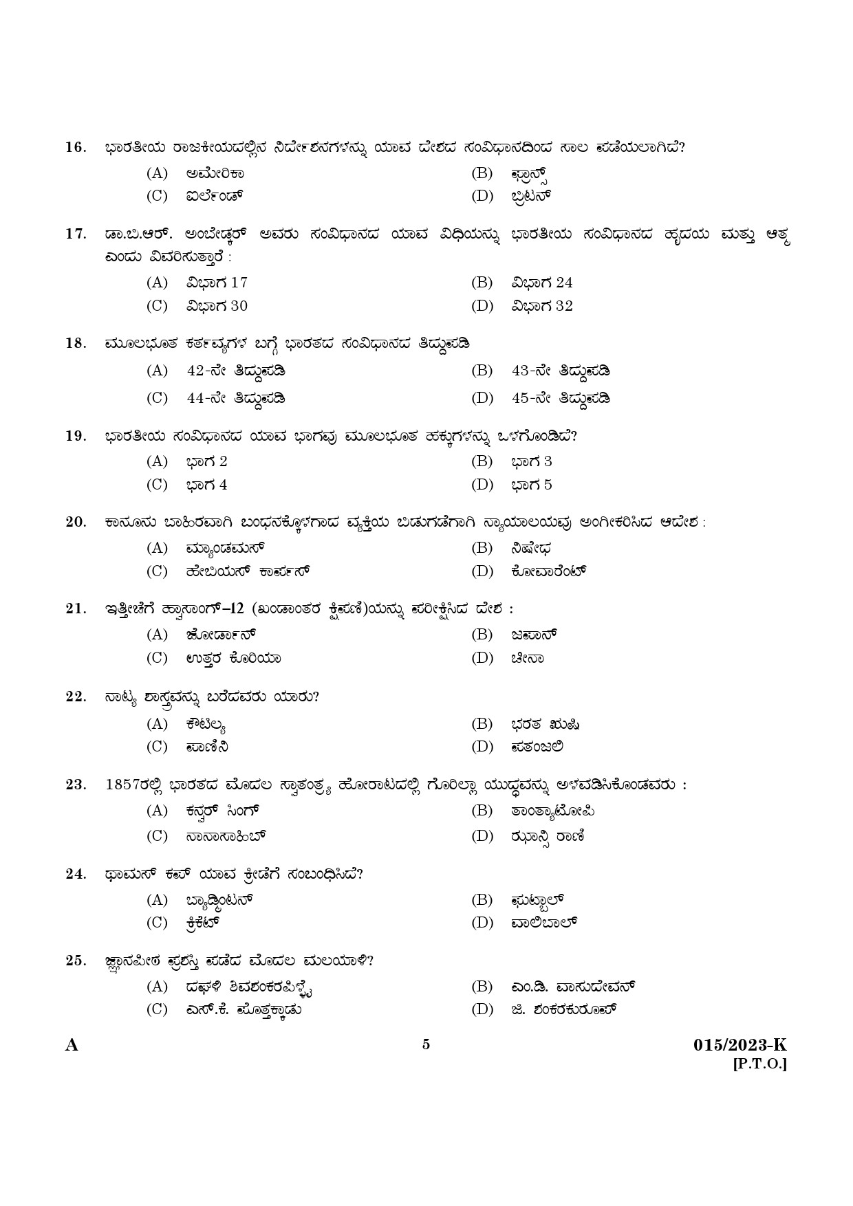 KPSC Driver and Office Attendant Kannada Exam 2023 Code 0152023 3
