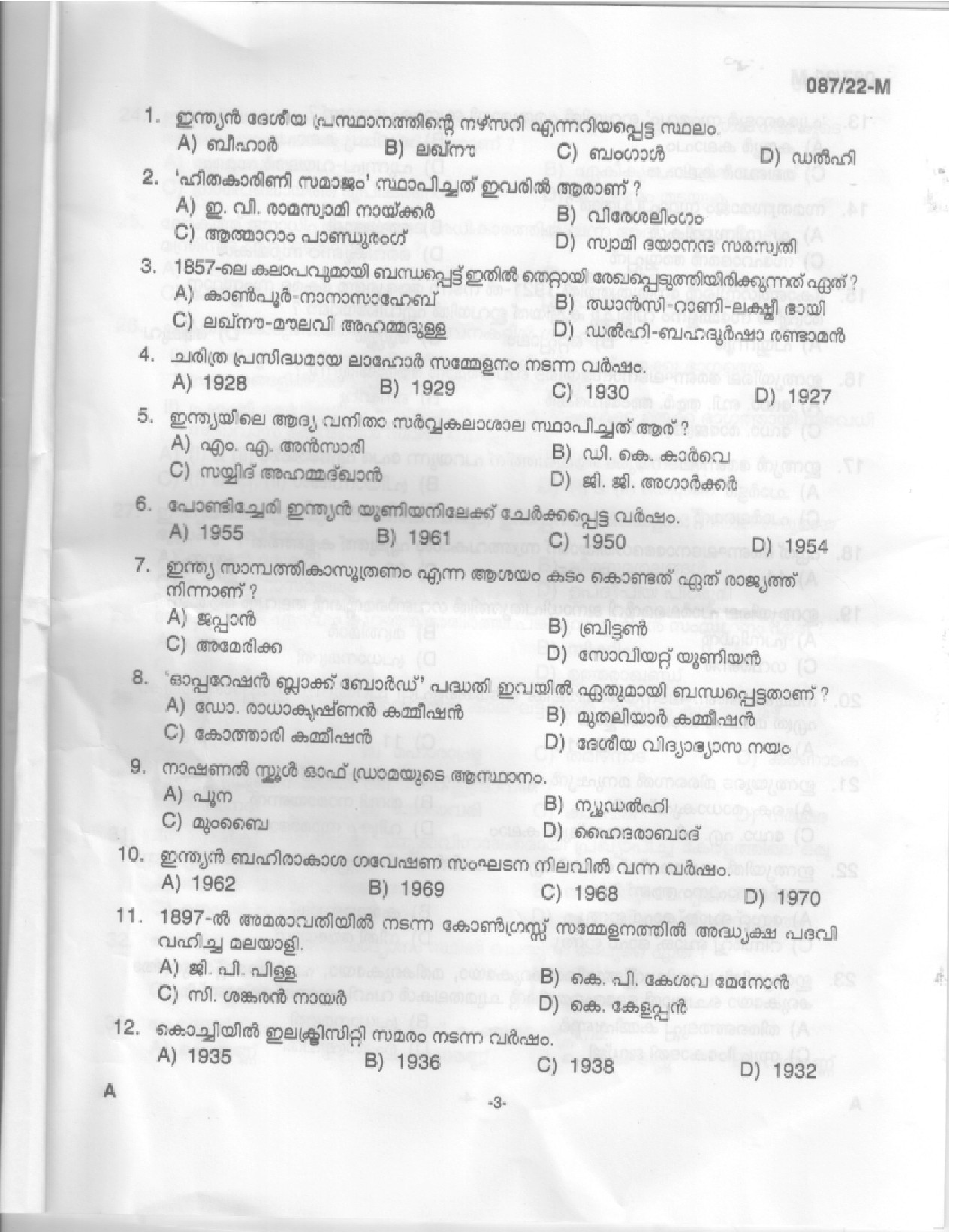 KPSC Driver and Office Attendant Malayalam Exam 2022 Code 0872022 1