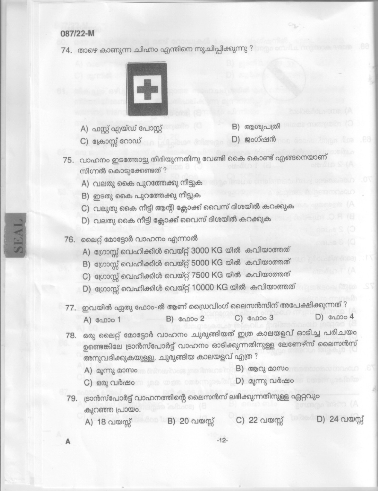 KPSC Driver and Office Attendant Malayalam Exam 2022 Code 0872022 10