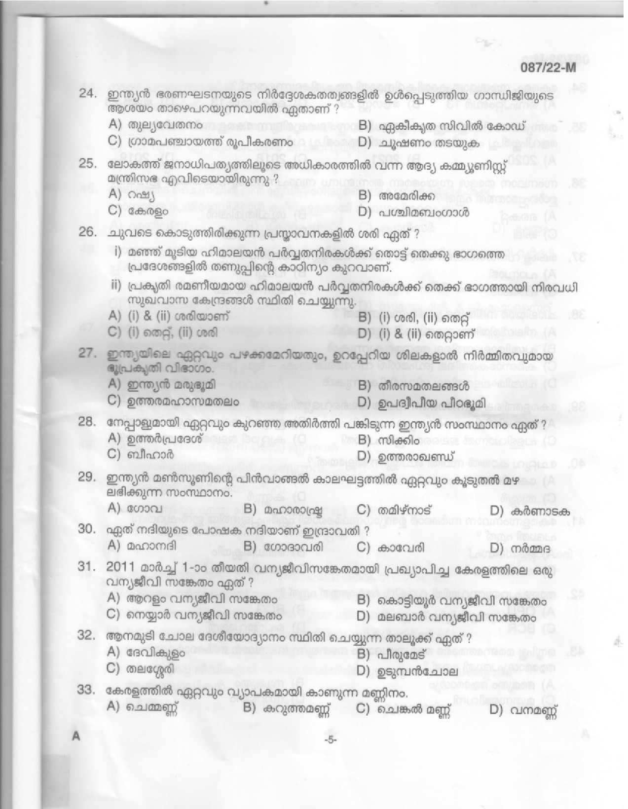 KPSC Driver and Office Attendant Malayalam Exam 2022 Code 0872022 3
