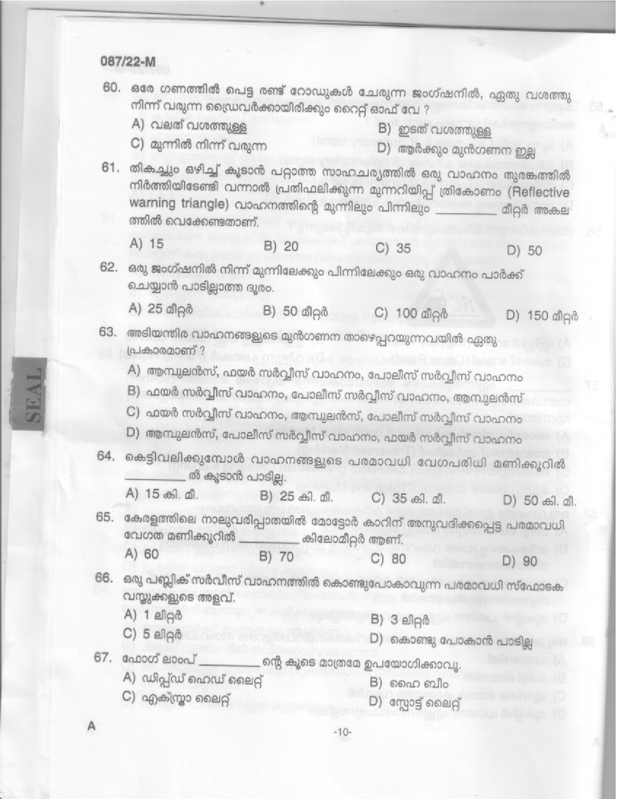KPSC Driver and Office Attendant Malayalam Exam 2022 Code 0872022 8