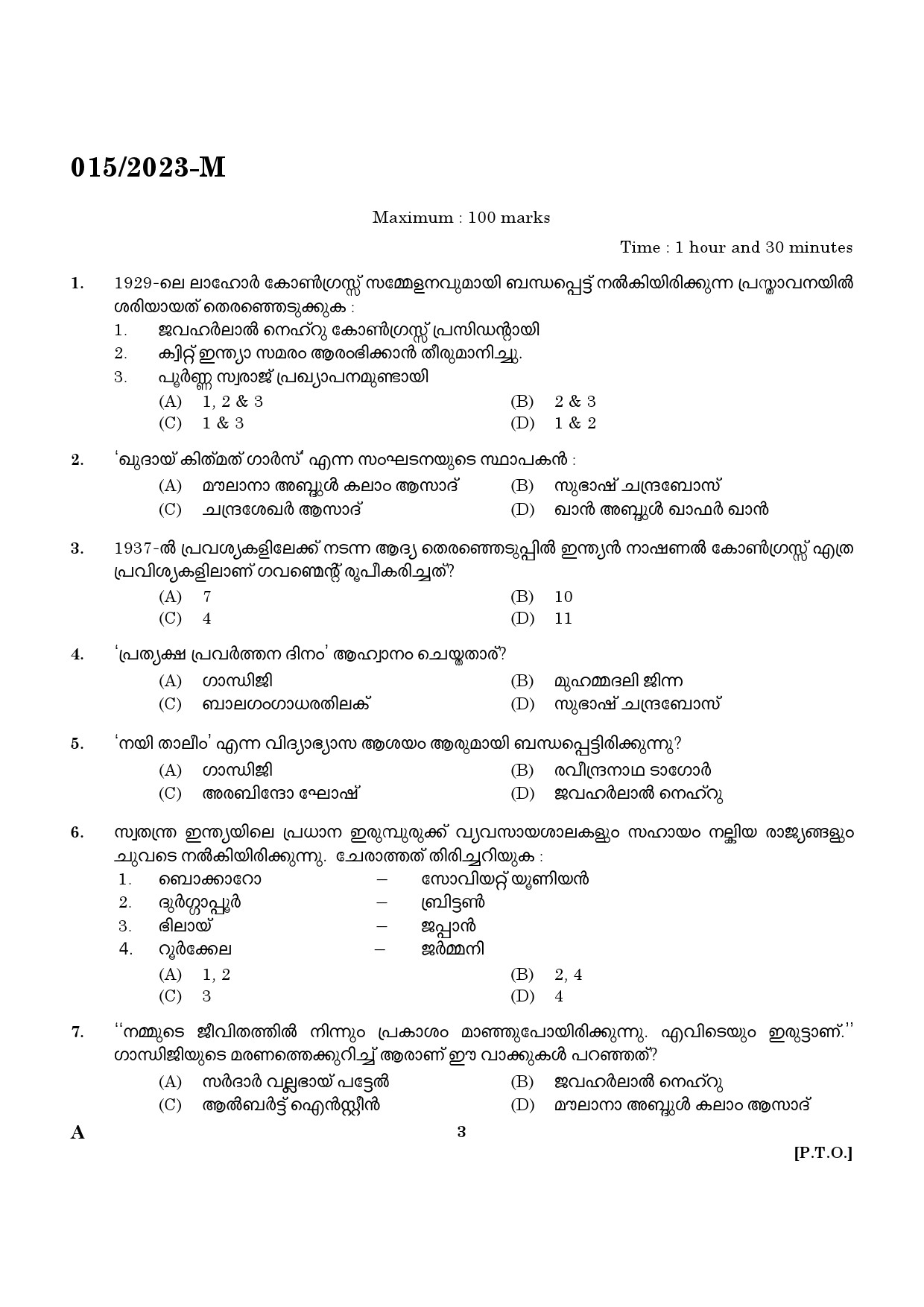 KPSC Driver and Office Attendant Malayalam Exam 2023 Code 0152023 1