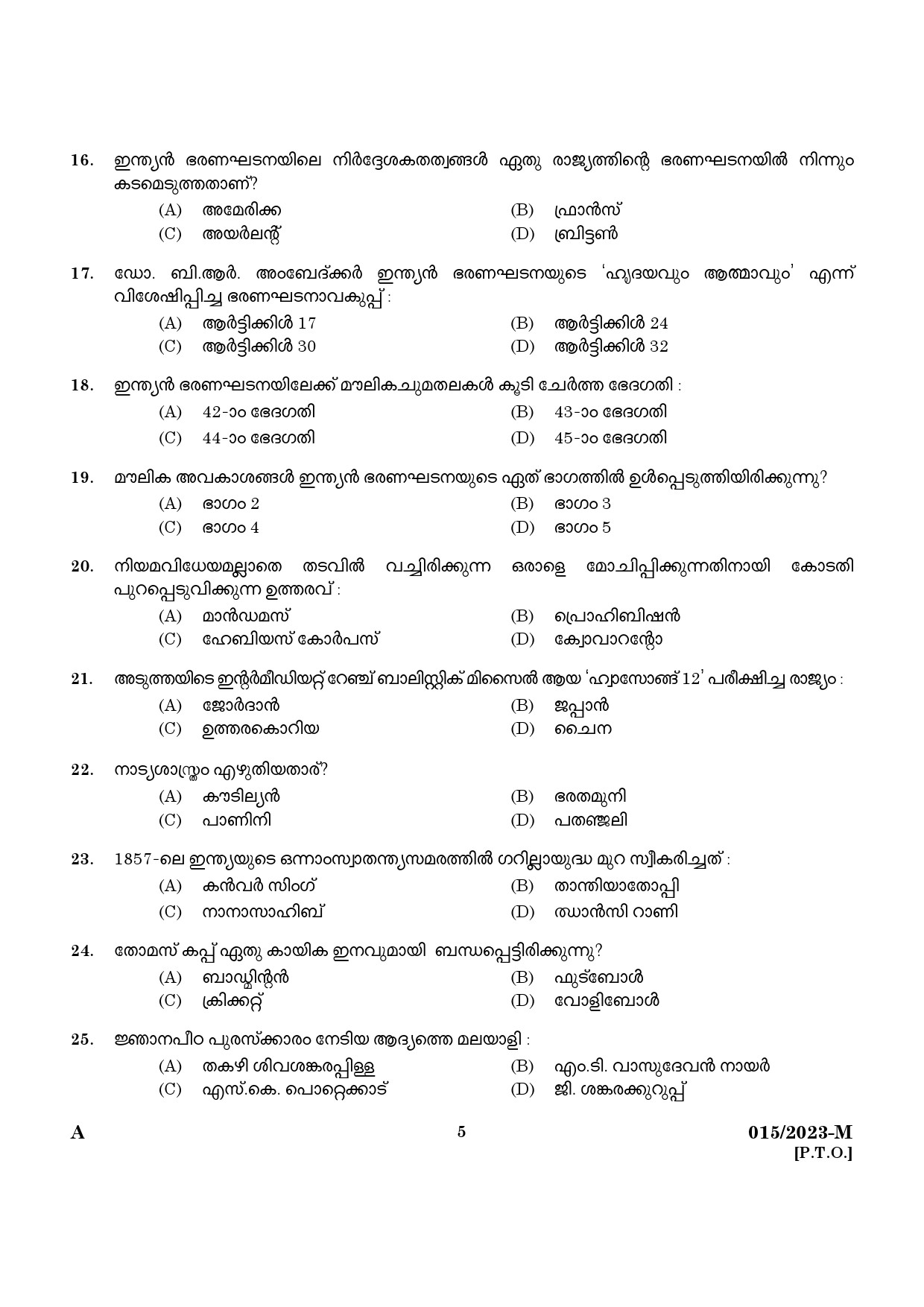 KPSC Driver and Office Attendant Malayalam Exam 2023 Code 0152023 3