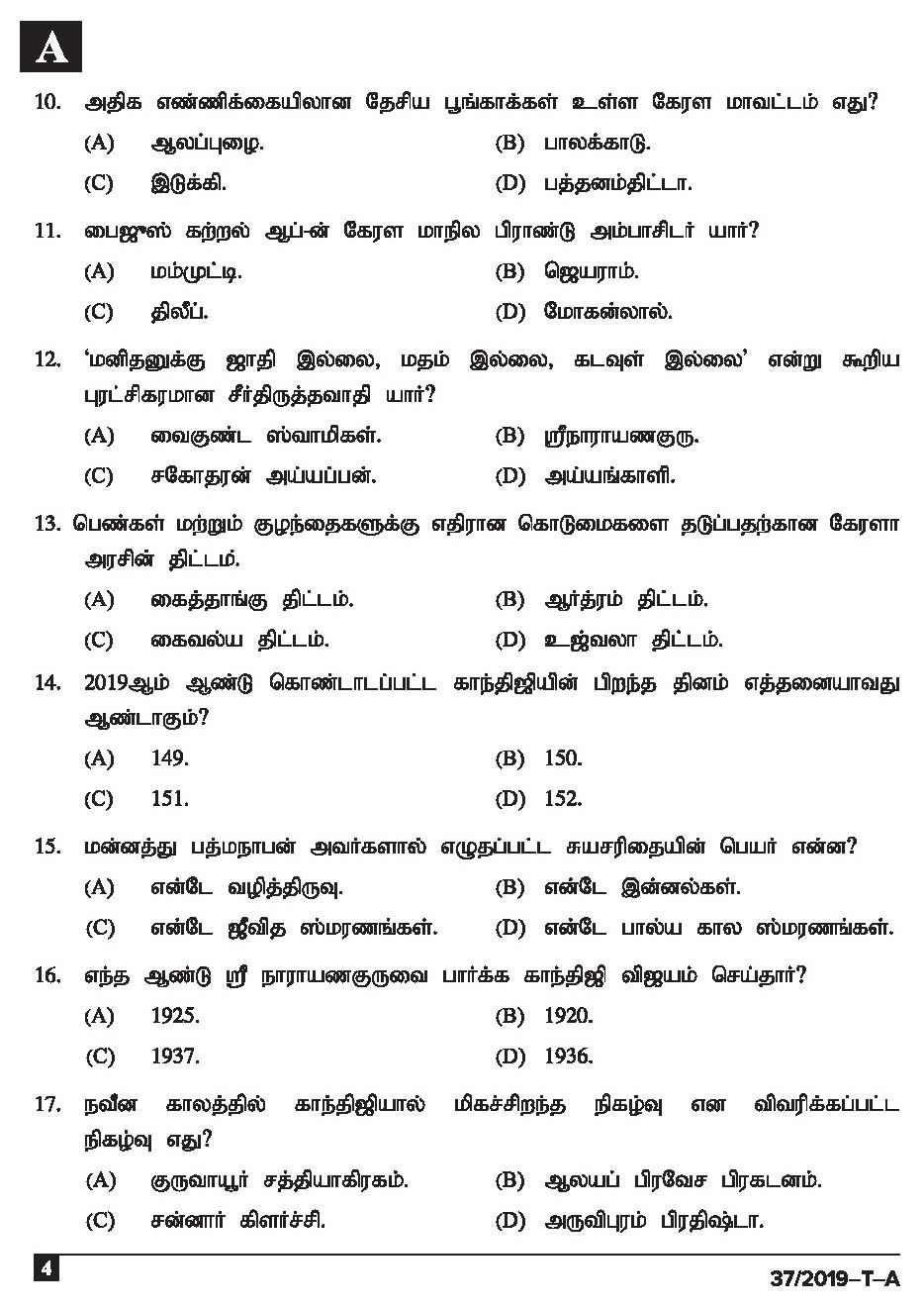KPSC Driver and Office Attendant Tamil Exam 2019 Code 372019 T 3