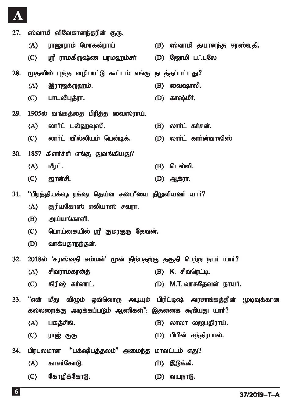 KPSC Driver and Office Attendant Tamil Exam 2019 Code 372019 T 5