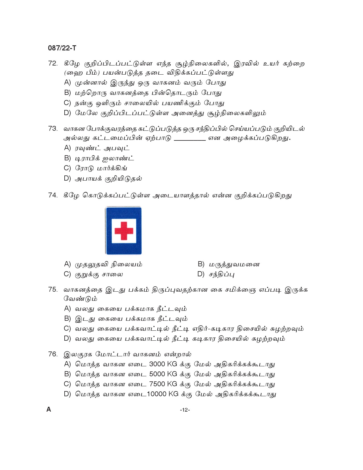 KPSC Driver and Office Attendant Tamil Exam 2022 Code 0872022 T 11