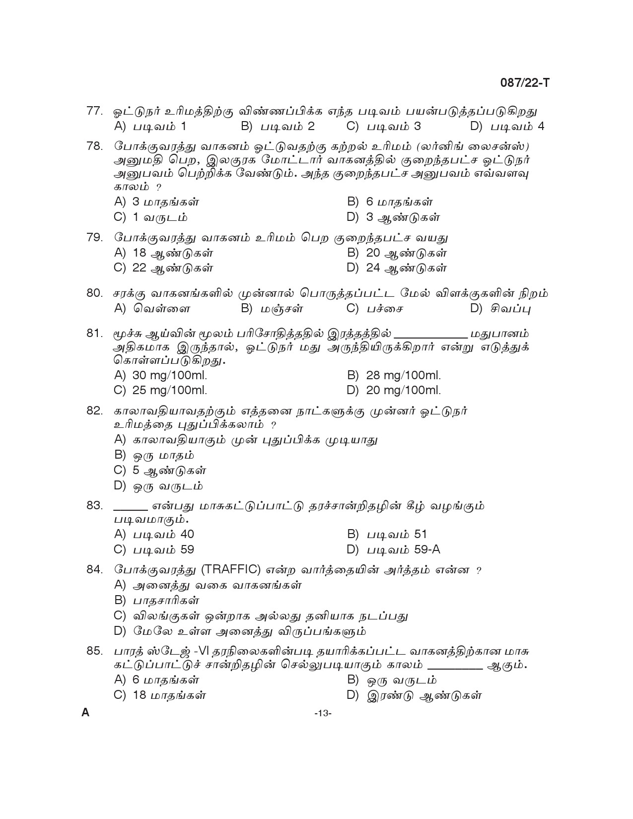 KPSC Driver and Office Attendant Tamil Exam 2022 Code 0872022 T 12
