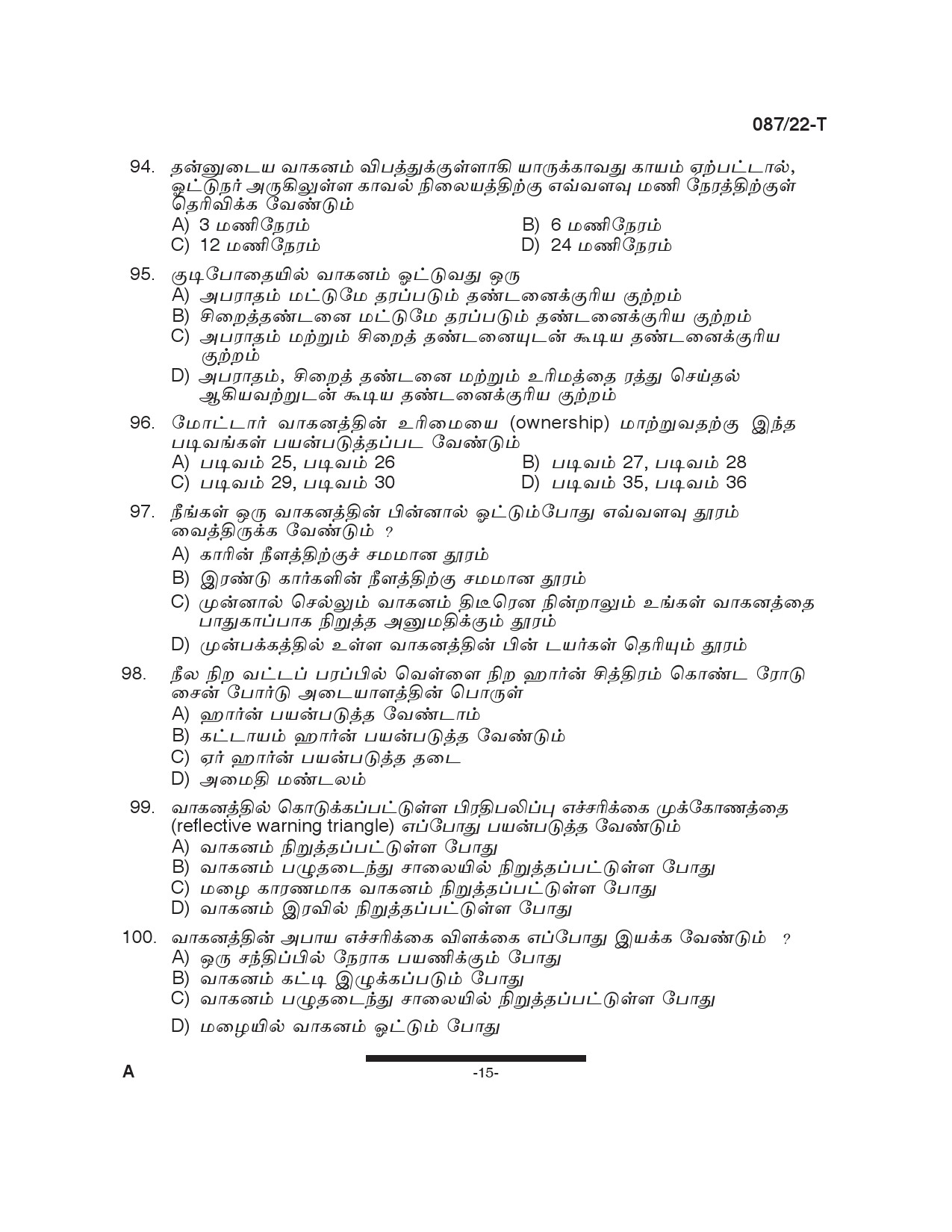 KPSC Driver and Office Attendant Tamil Exam 2022 Code 0872022 T 14