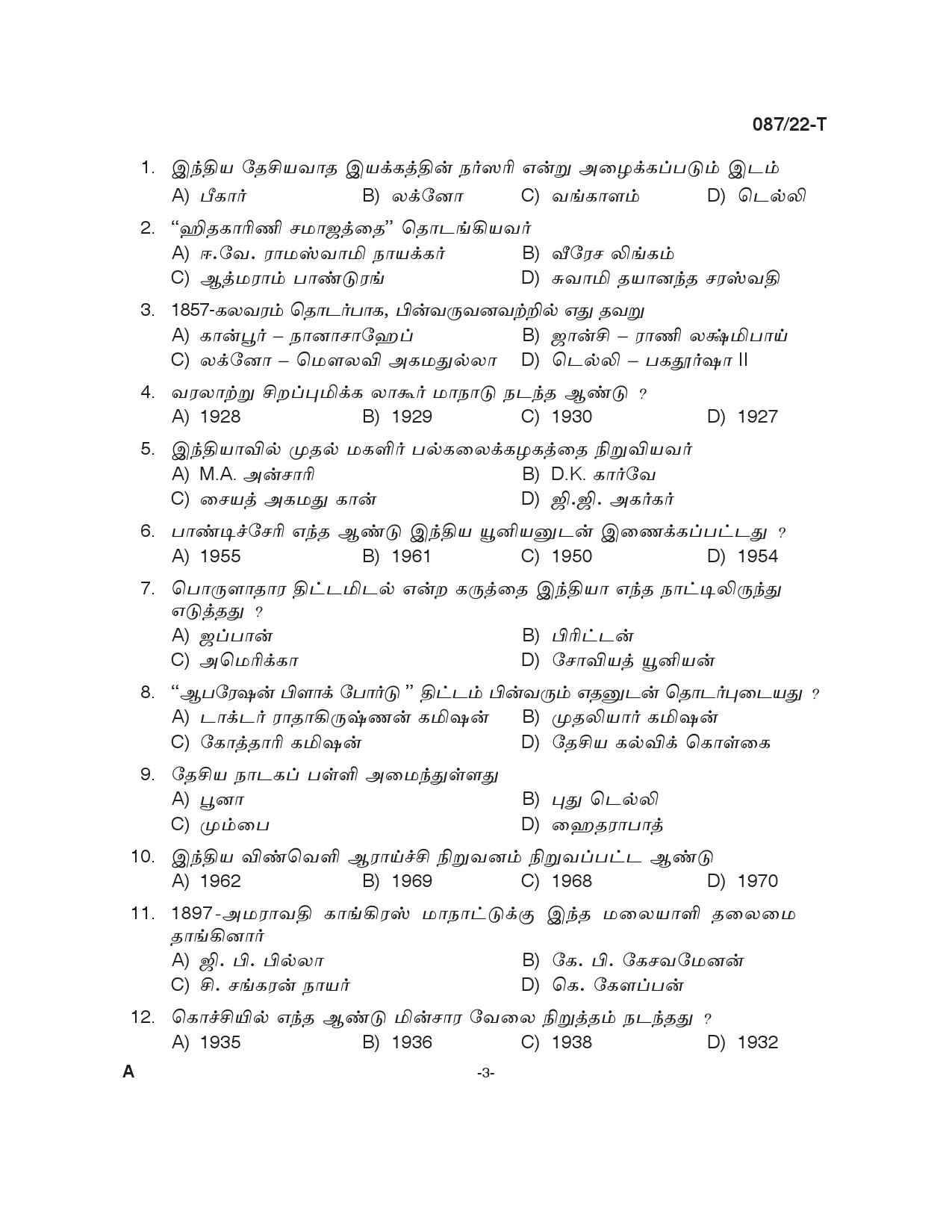 KPSC Driver and Office Attendant Tamil Exam 2022 Code 0872022 T 2