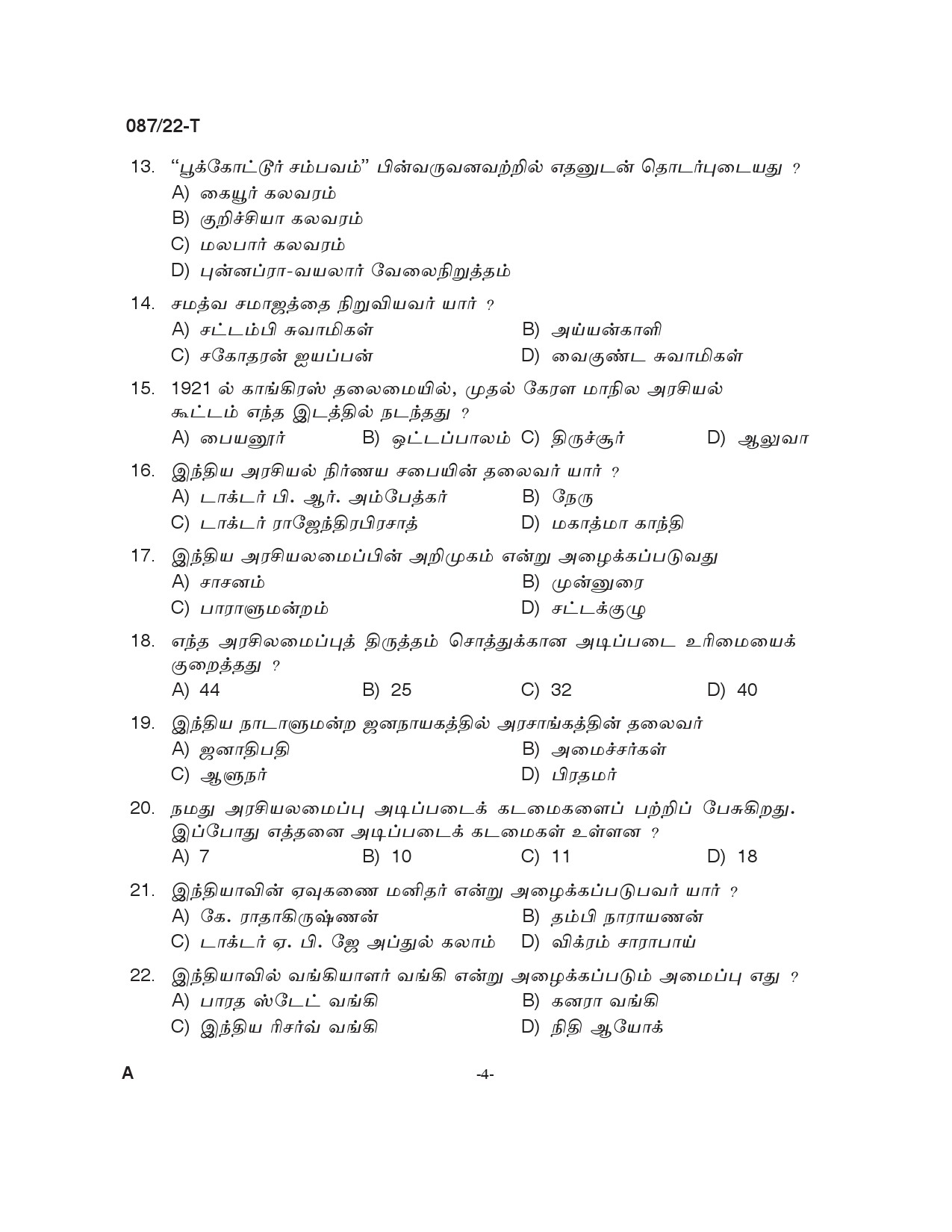 KPSC Driver and Office Attendant Tamil Exam 2022 Code 0872022 T 3