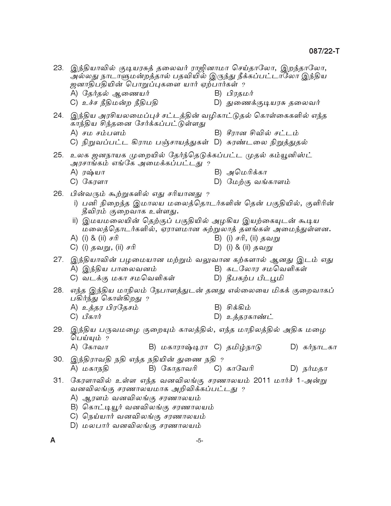 KPSC Driver and Office Attendant Tamil Exam 2022 Code 0872022 T 4