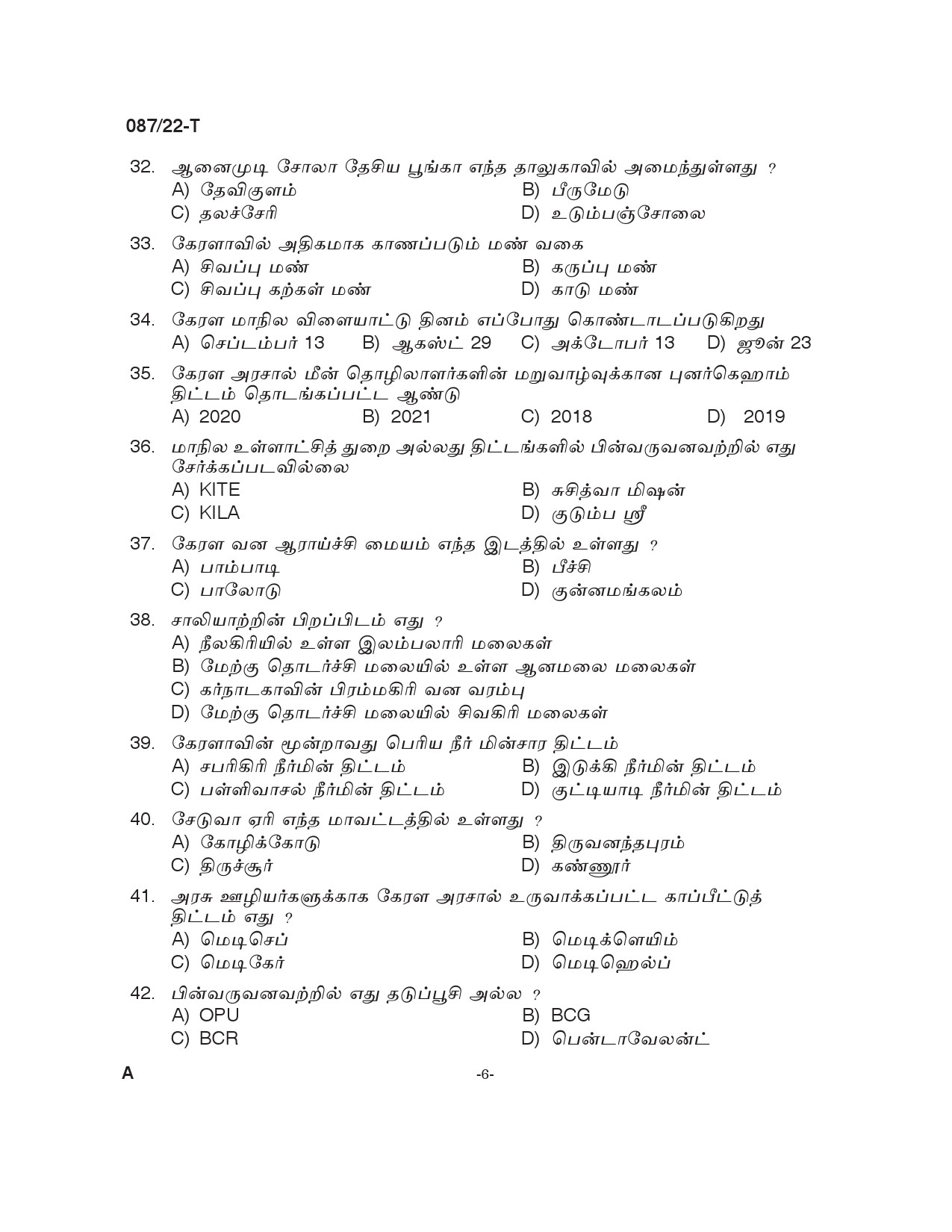 KPSC Driver and Office Attendant Tamil Exam 2022 Code 0872022 T 5