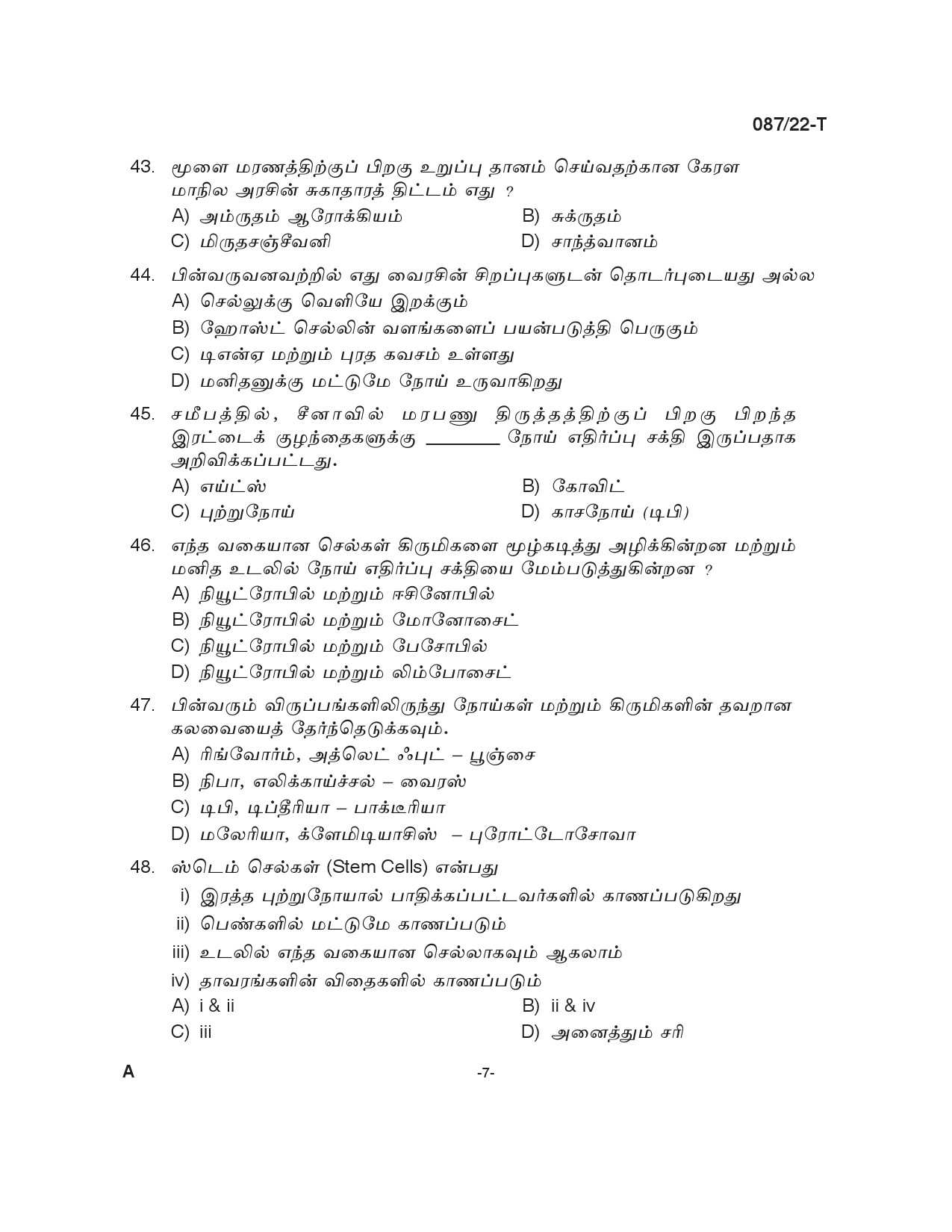 KPSC Driver and Office Attendant Tamil Exam 2022 Code 0872022 T 6