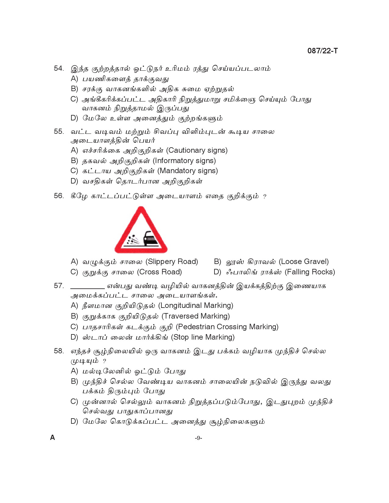 KPSC Driver and Office Attendant Tamil Exam 2022 Code 0872022 T 8