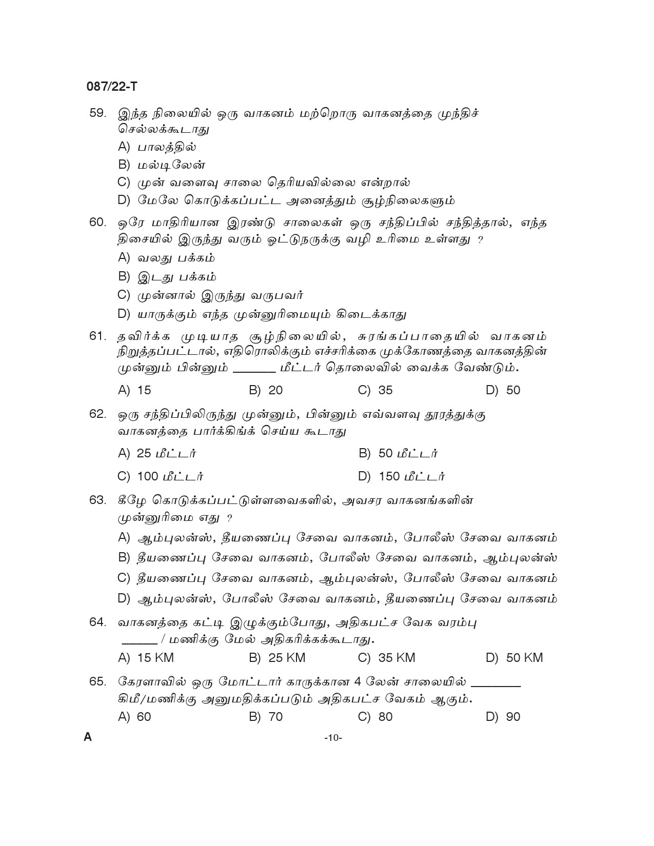 KPSC Driver and Office Attendant Tamil Exam 2022 Code 0872022 T 9