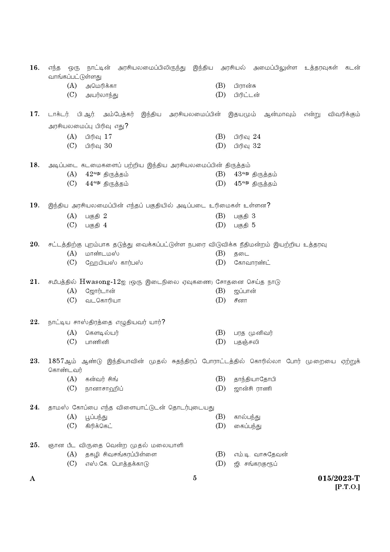 KPSC Driver and Office Attendant Tamil Exam 2023 Code 0152023 3