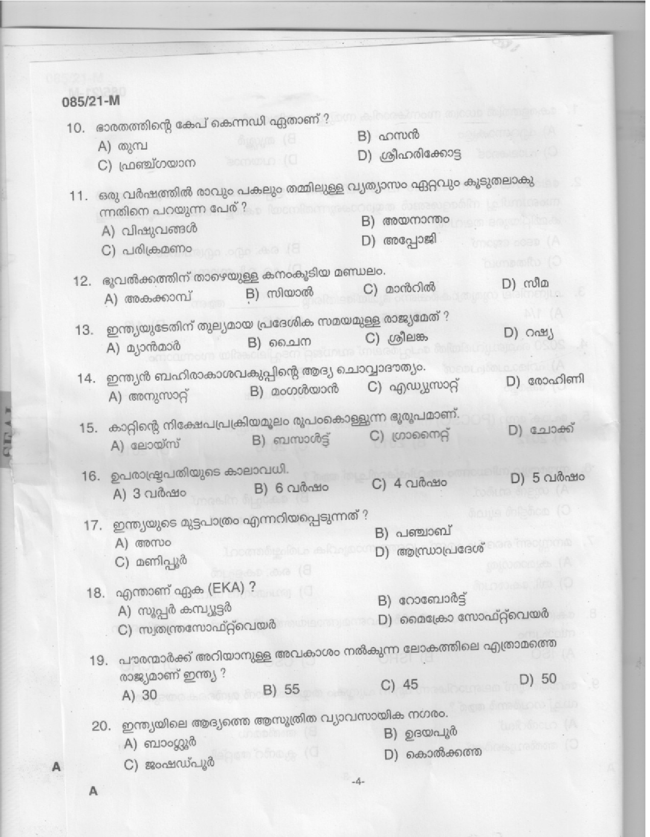 KPSC Driver Common Test Malayalam Exam 2021 Code 0852021 2