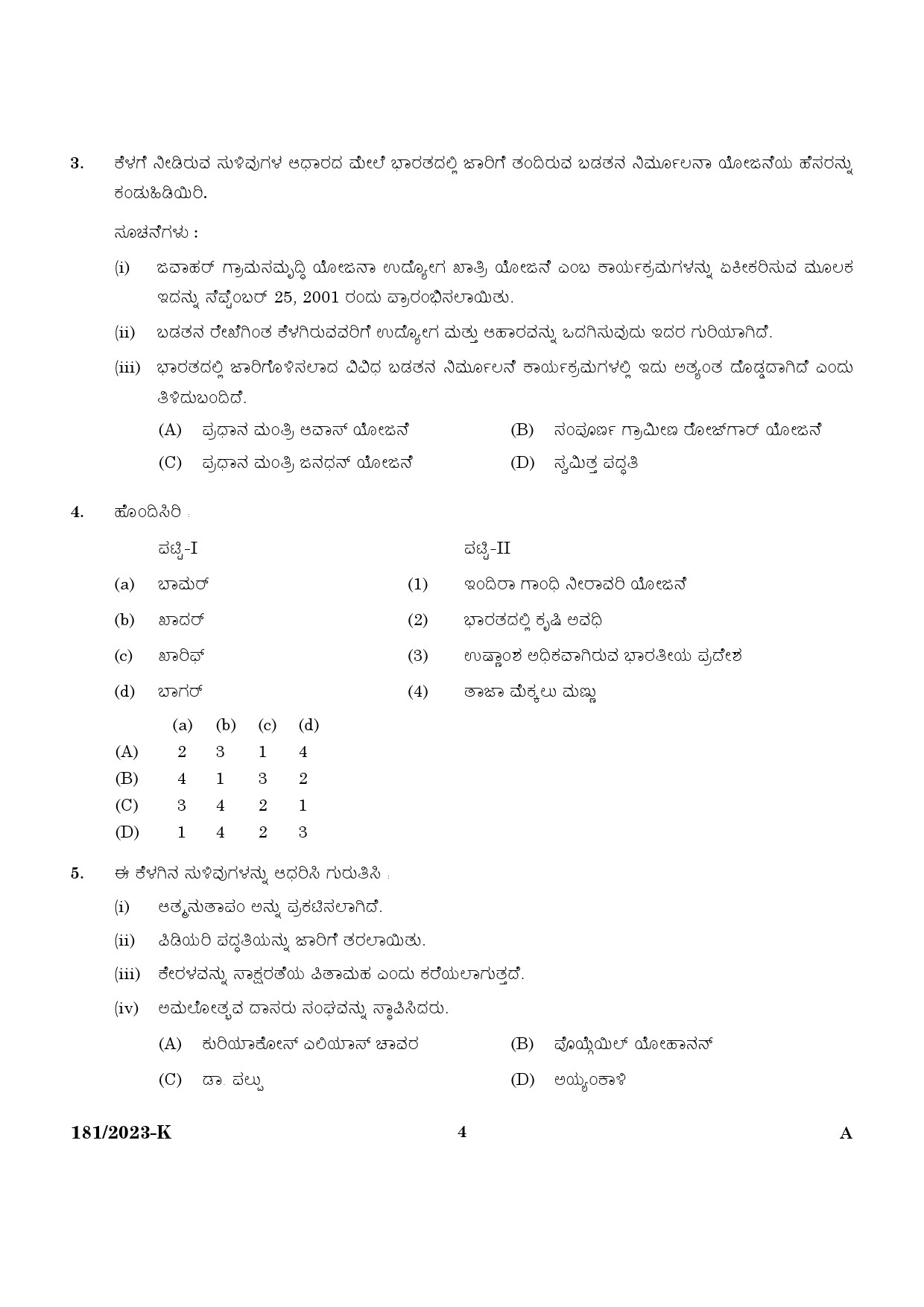 KPSC Forest Boat Driver Kannada Exam 2023 Code 1812023 K 2