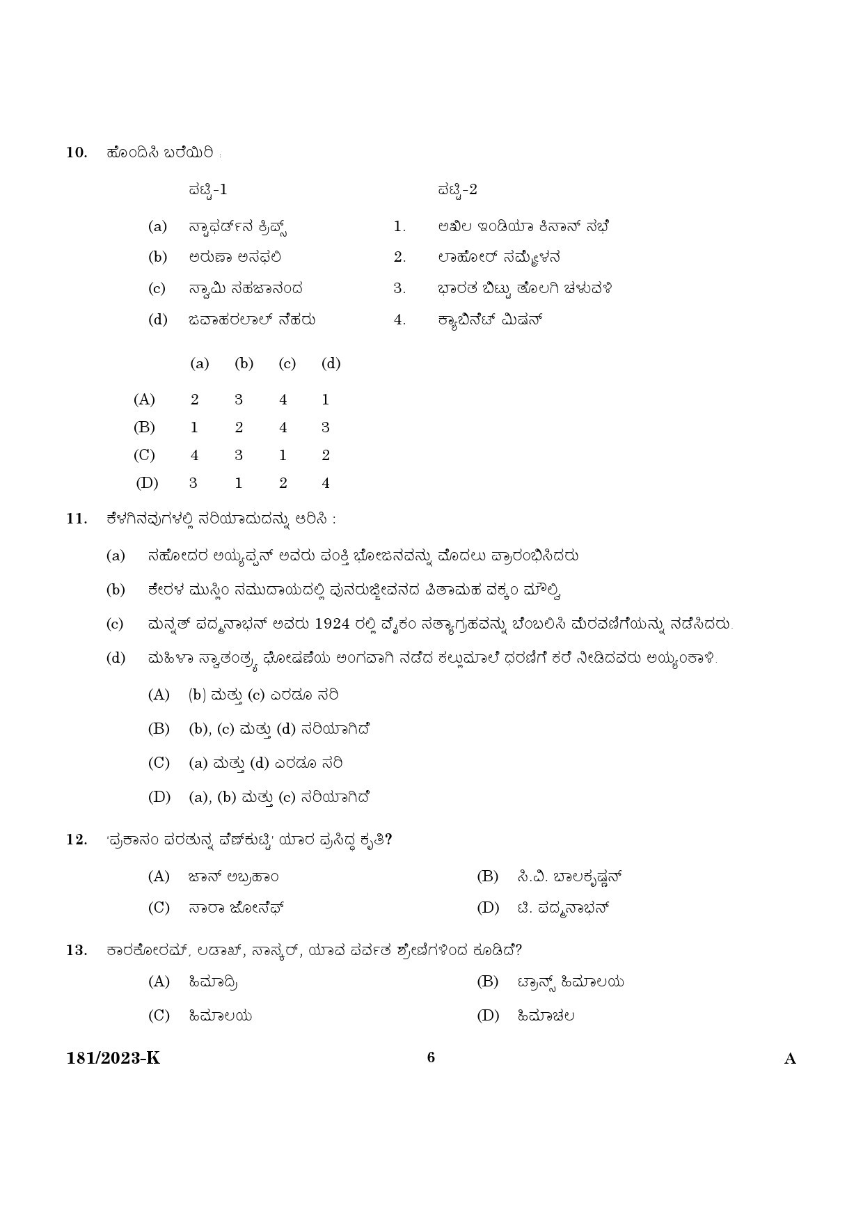 KPSC Forest Boat Driver Kannada Exam 2023 Code 1812023 K 4