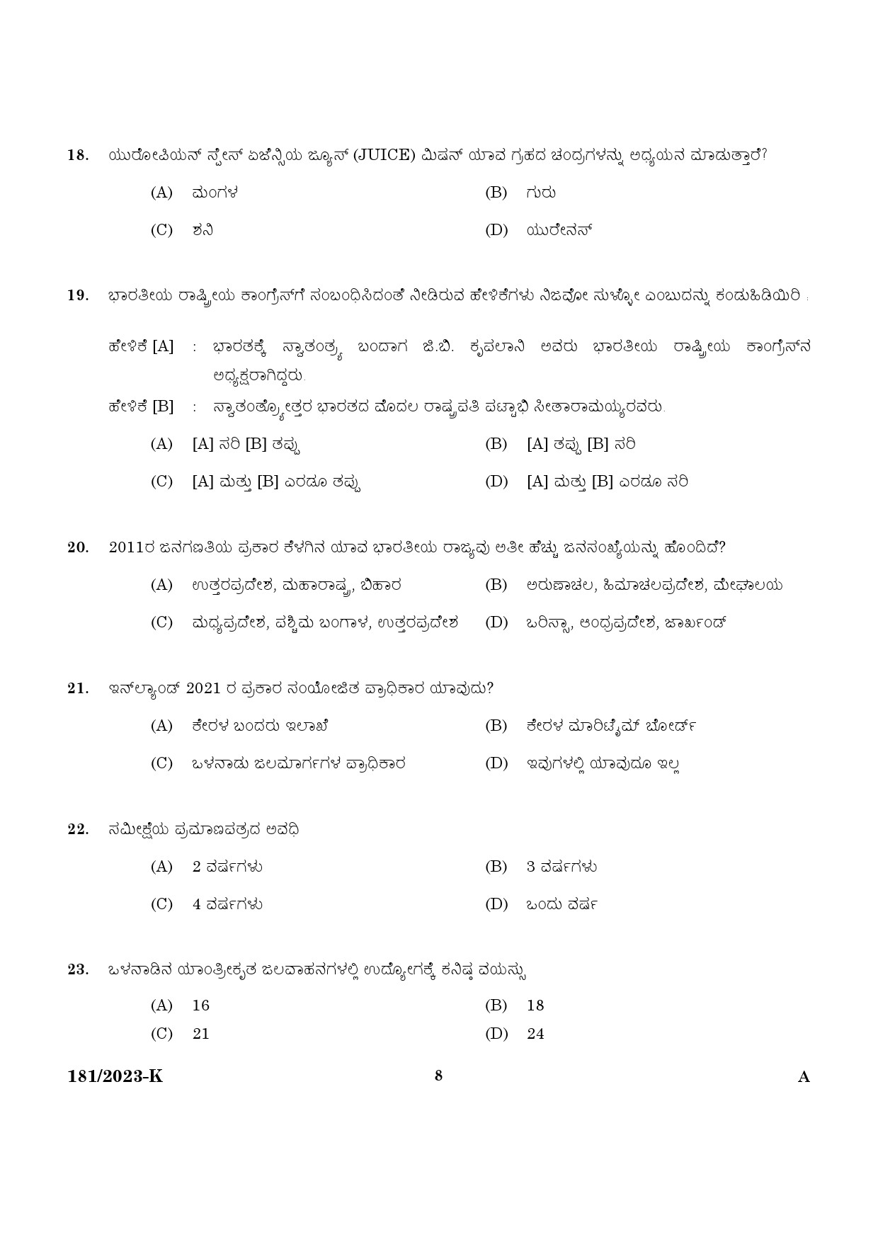 KPSC Forest Boat Driver Kannada Exam 2023 Code 1812023 K 6