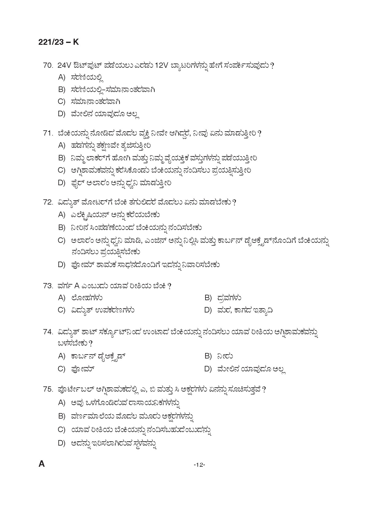 KPSC Forest Boat Driver Kannada Exam 2023 Code 2212023 K 11