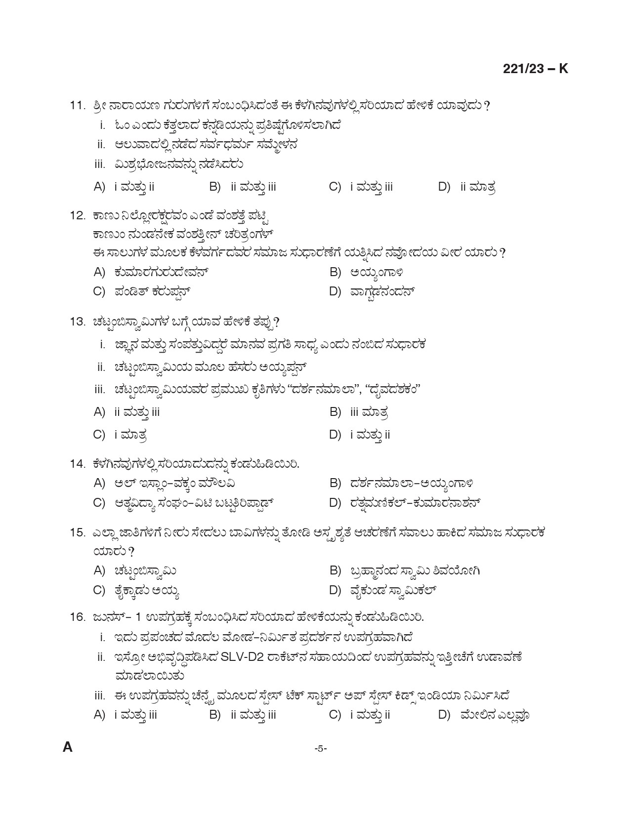 KPSC Forest Boat Driver Kannada Exam 2023 Code 2212023 K 4
