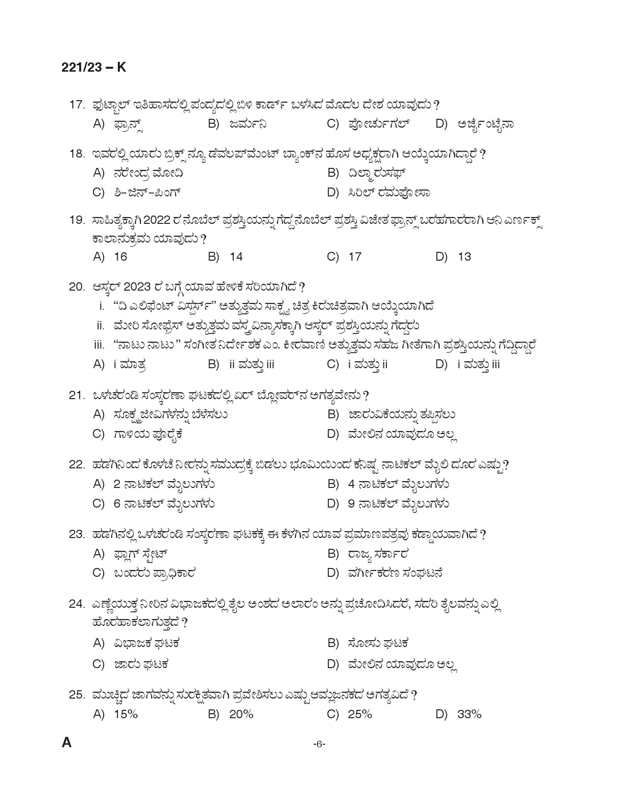 KPSC Forest Boat Driver Kannada Exam 2023 Code 2212023 K 5