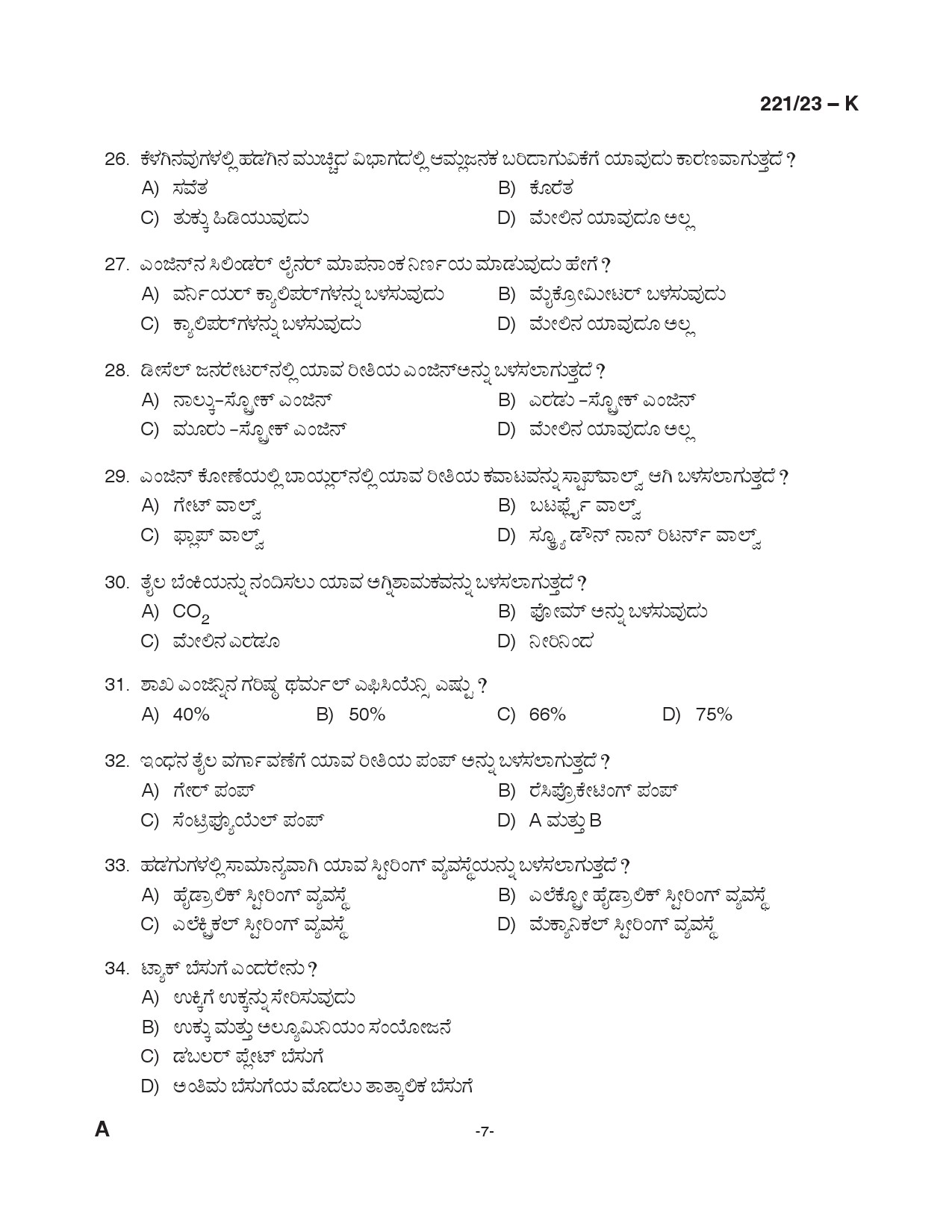 KPSC Forest Boat Driver Kannada Exam 2023 Code 2212023 K 6