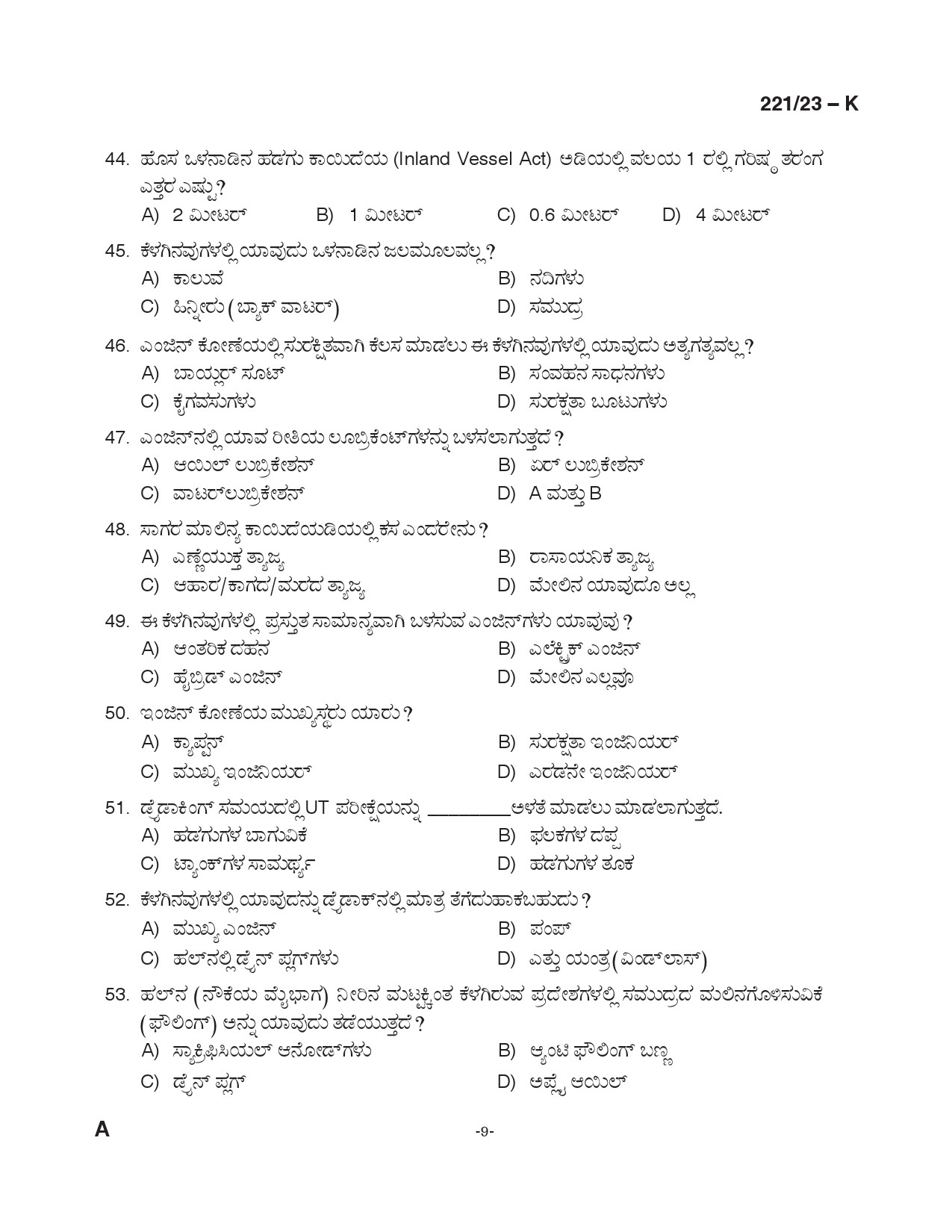 KPSC Forest Boat Driver Kannada Exam 2023 Code 2212023 K 8