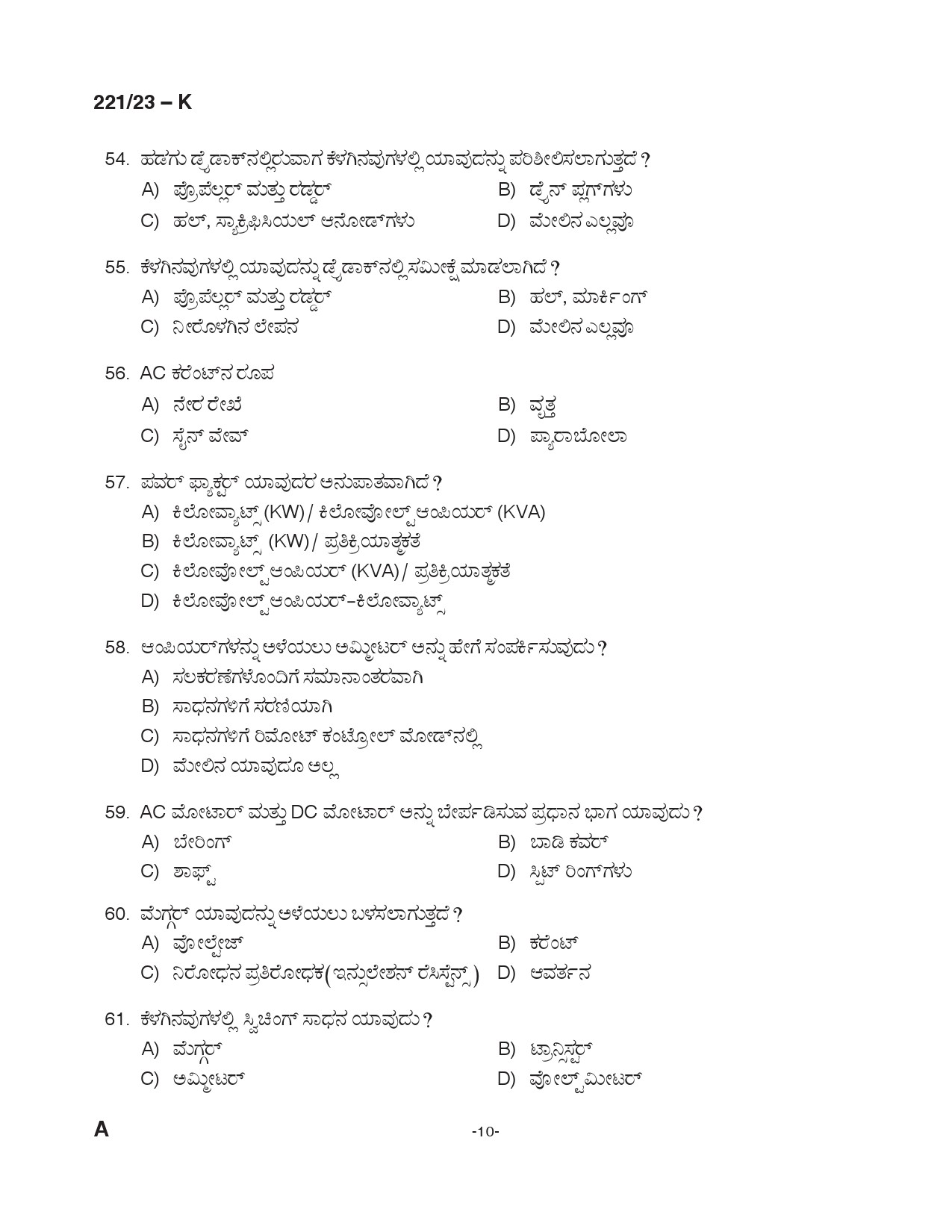 KPSC Forest Boat Driver Kannada Exam 2023 Code 2212023 K 9