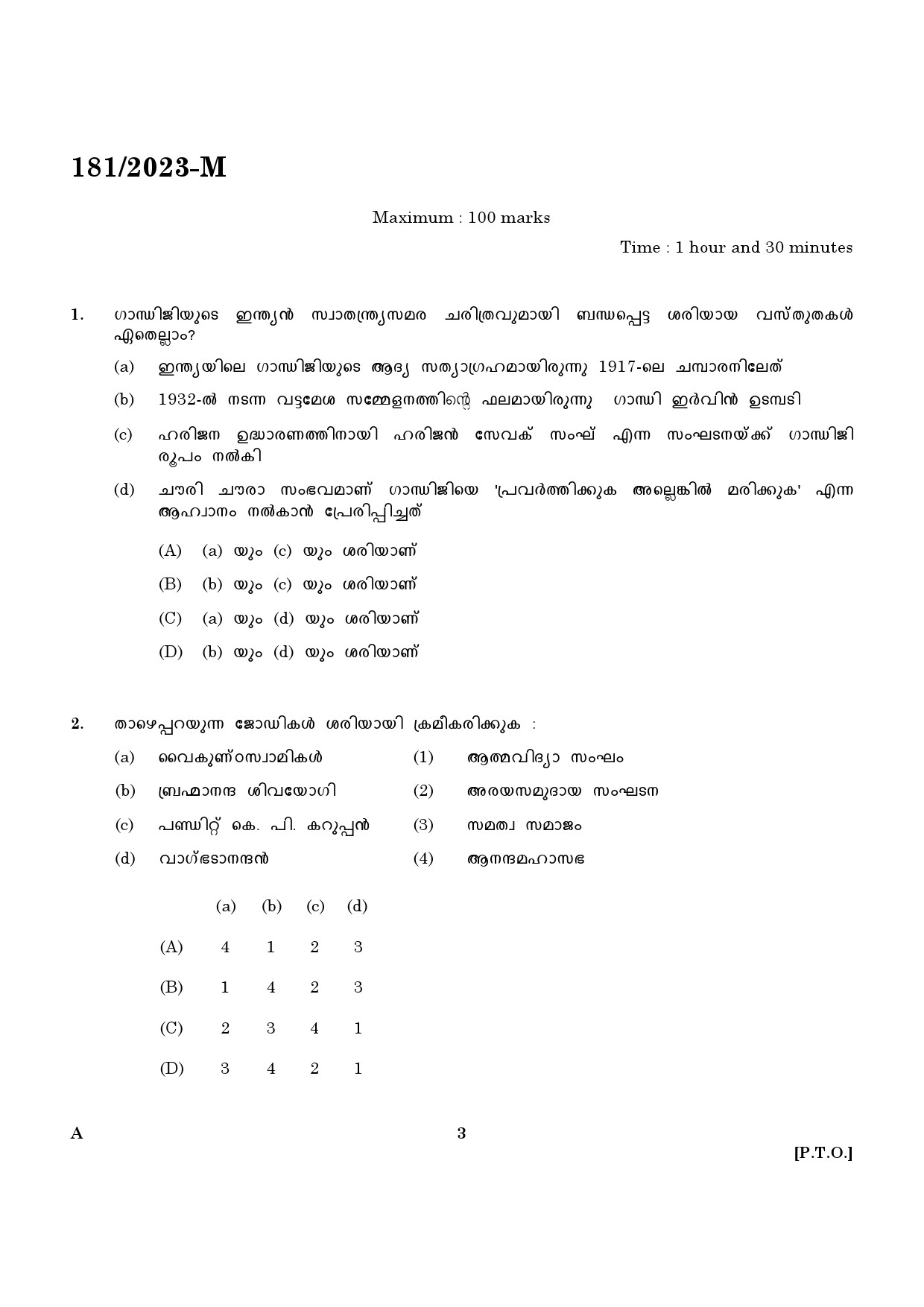 KPSC Forest Boat Driver Malayalam Exam 2023 Code 1812023 M 1