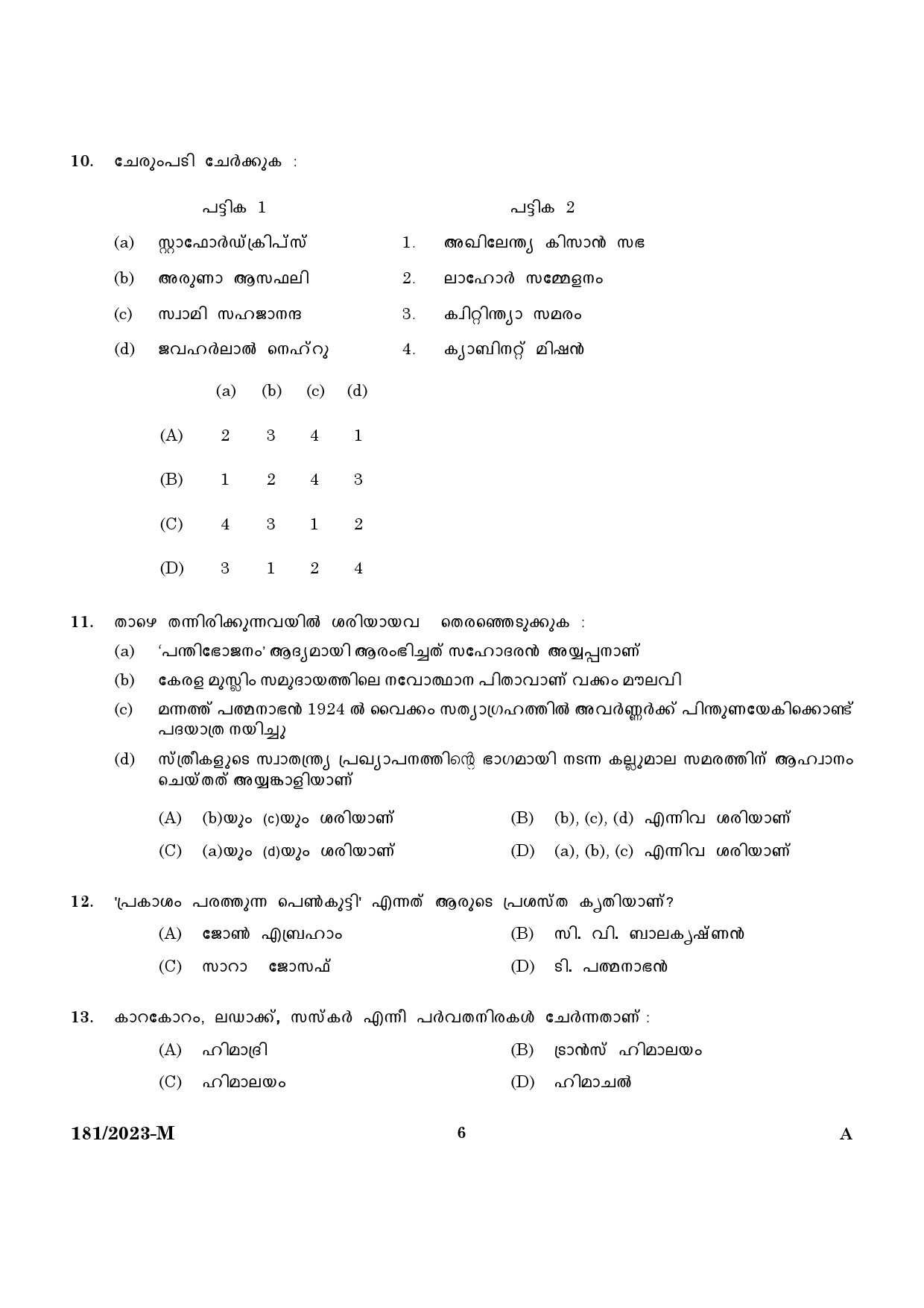 KPSC Forest Boat Driver Malayalam Exam 2023 Code 1812023 M 4