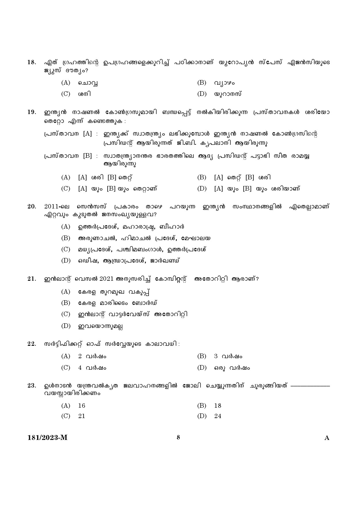 KPSC Forest Boat Driver Malayalam Exam 2023 Code 1812023 M 6