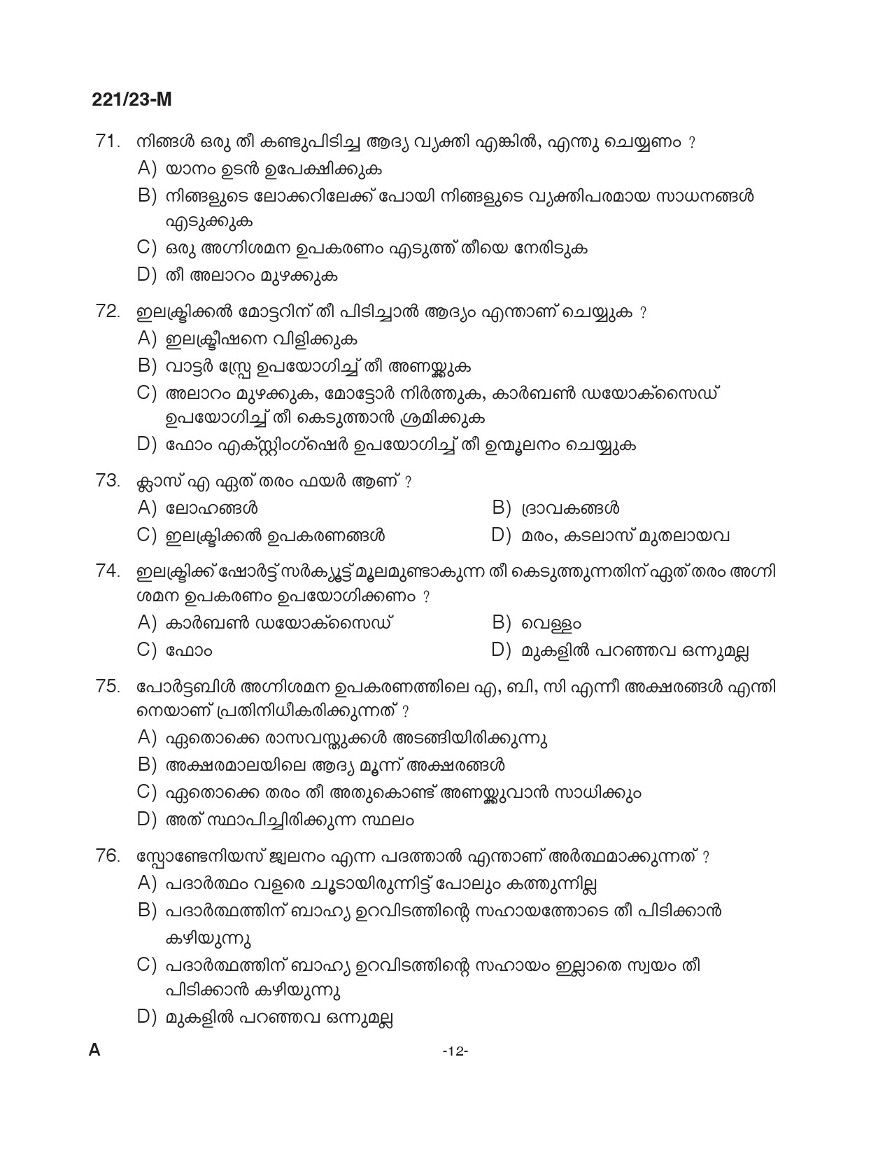 KPSC Forest Boat Driver Malayalam Exam 2023 Code 2212023 M 11