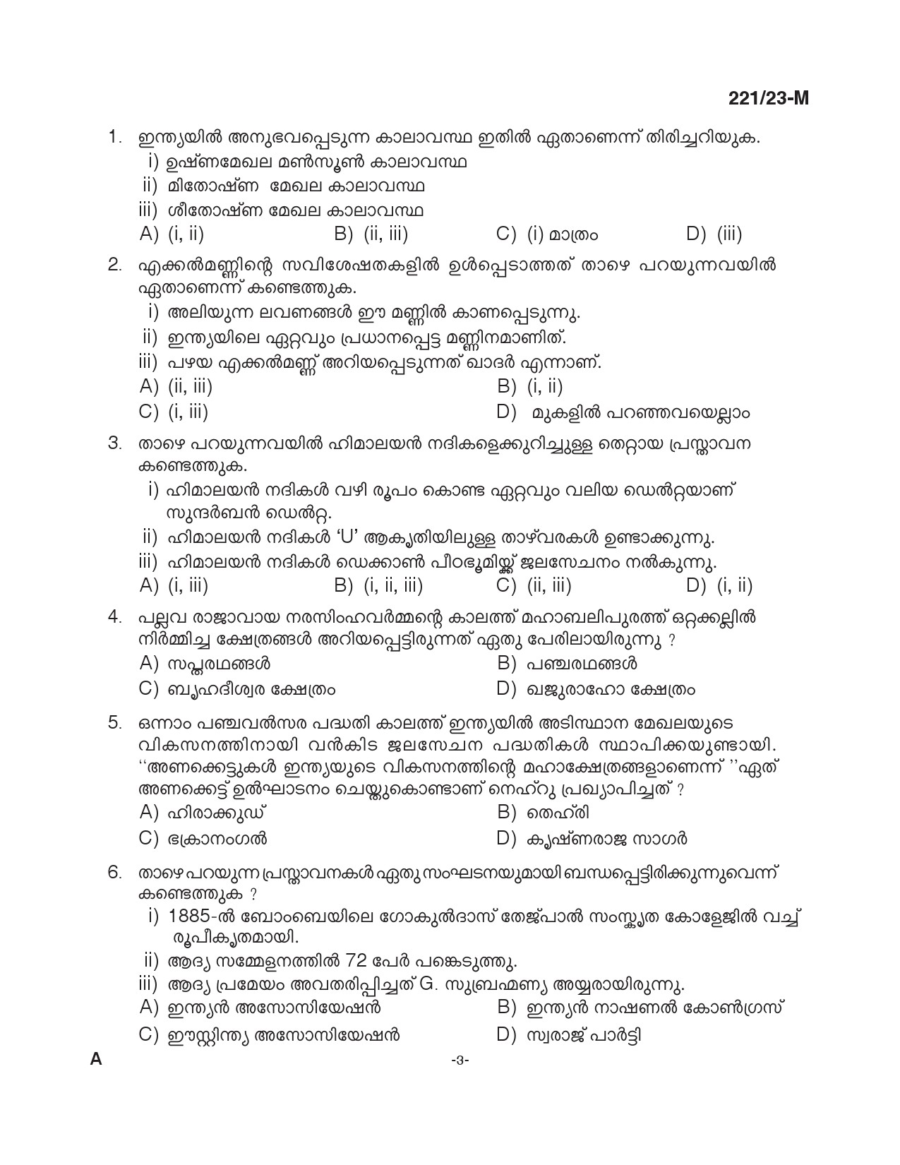 KPSC Forest Boat Driver Malayalam Exam 2023 Code 2212023 M 2