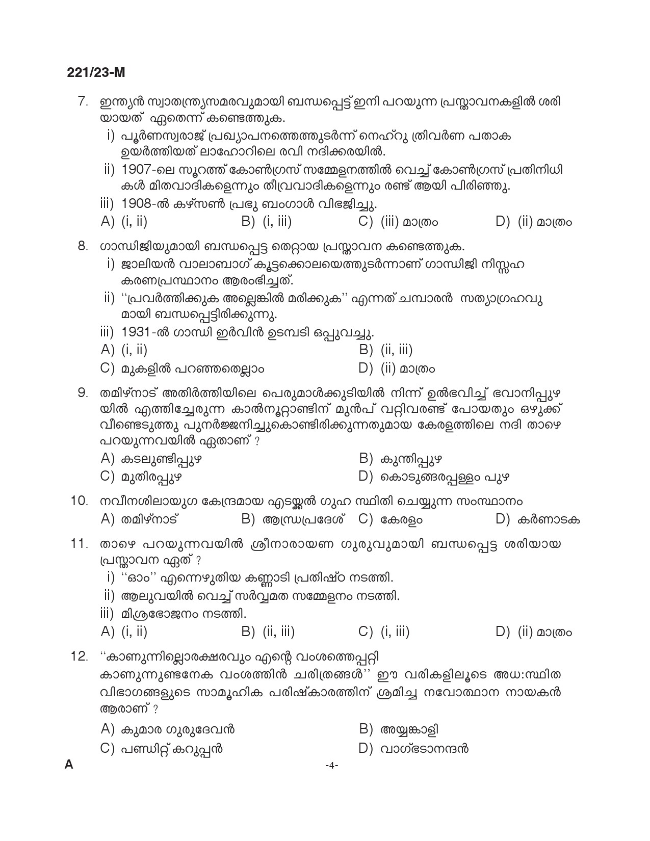 KPSC Forest Boat Driver Malayalam Exam 2023 Code 2212023 M 3