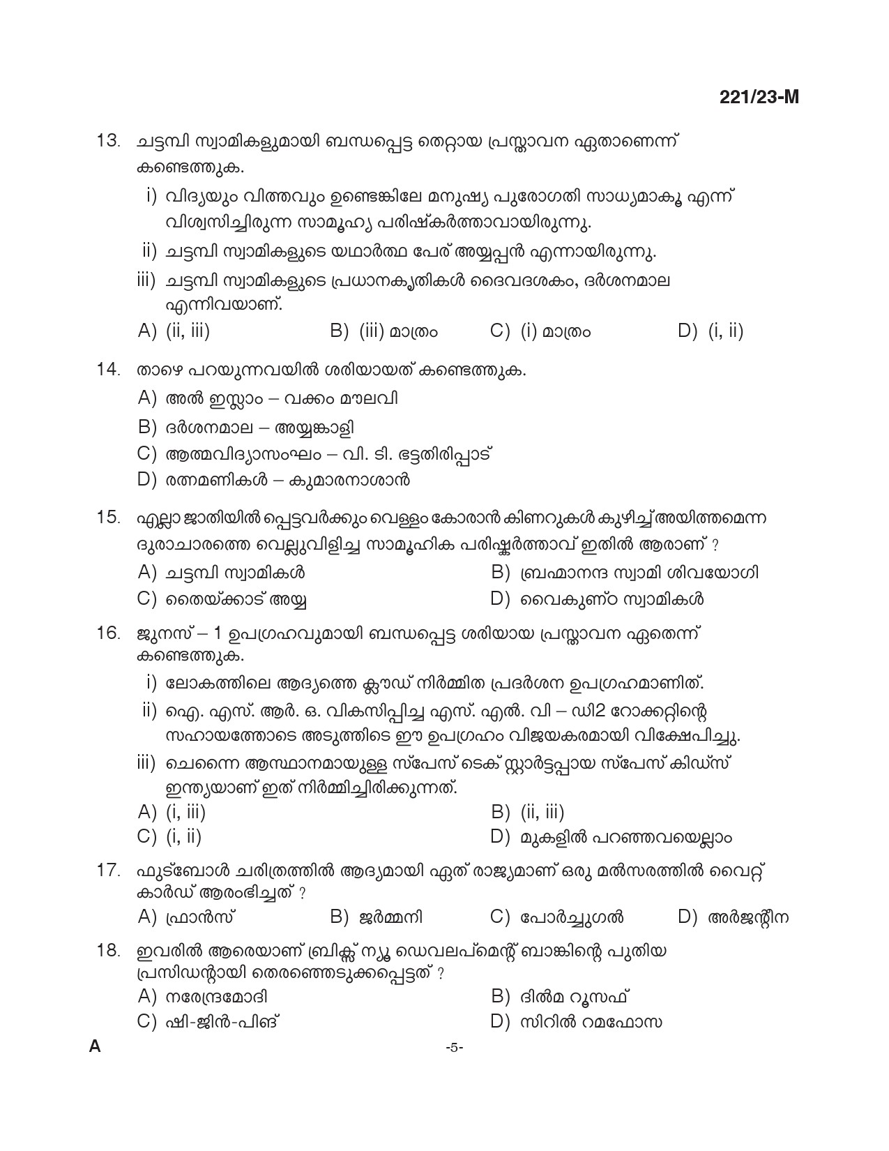 KPSC Forest Boat Driver Malayalam Exam 2023 Code 2212023 M 4