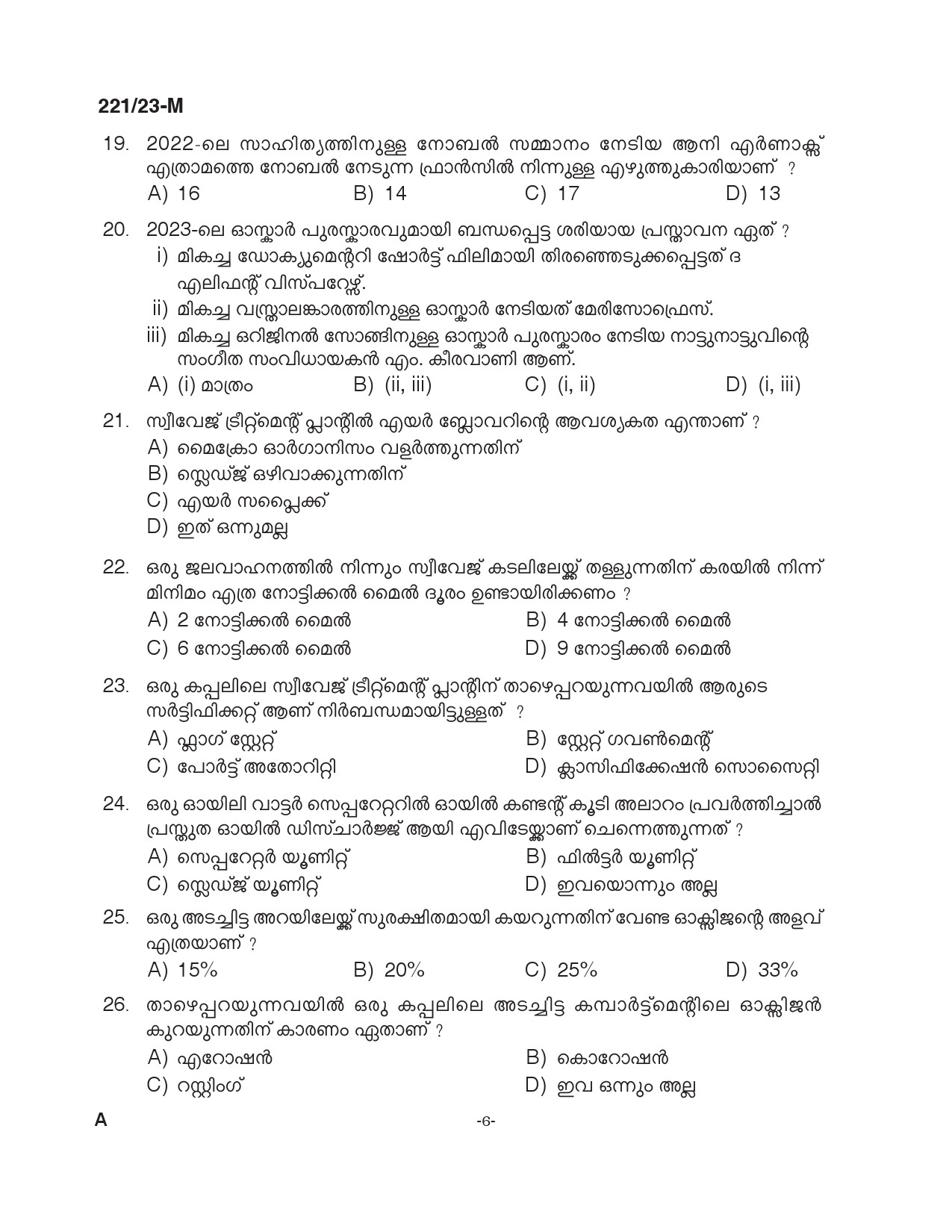 KPSC Forest Boat Driver Malayalam Exam 2023 Code 2212023 M 5