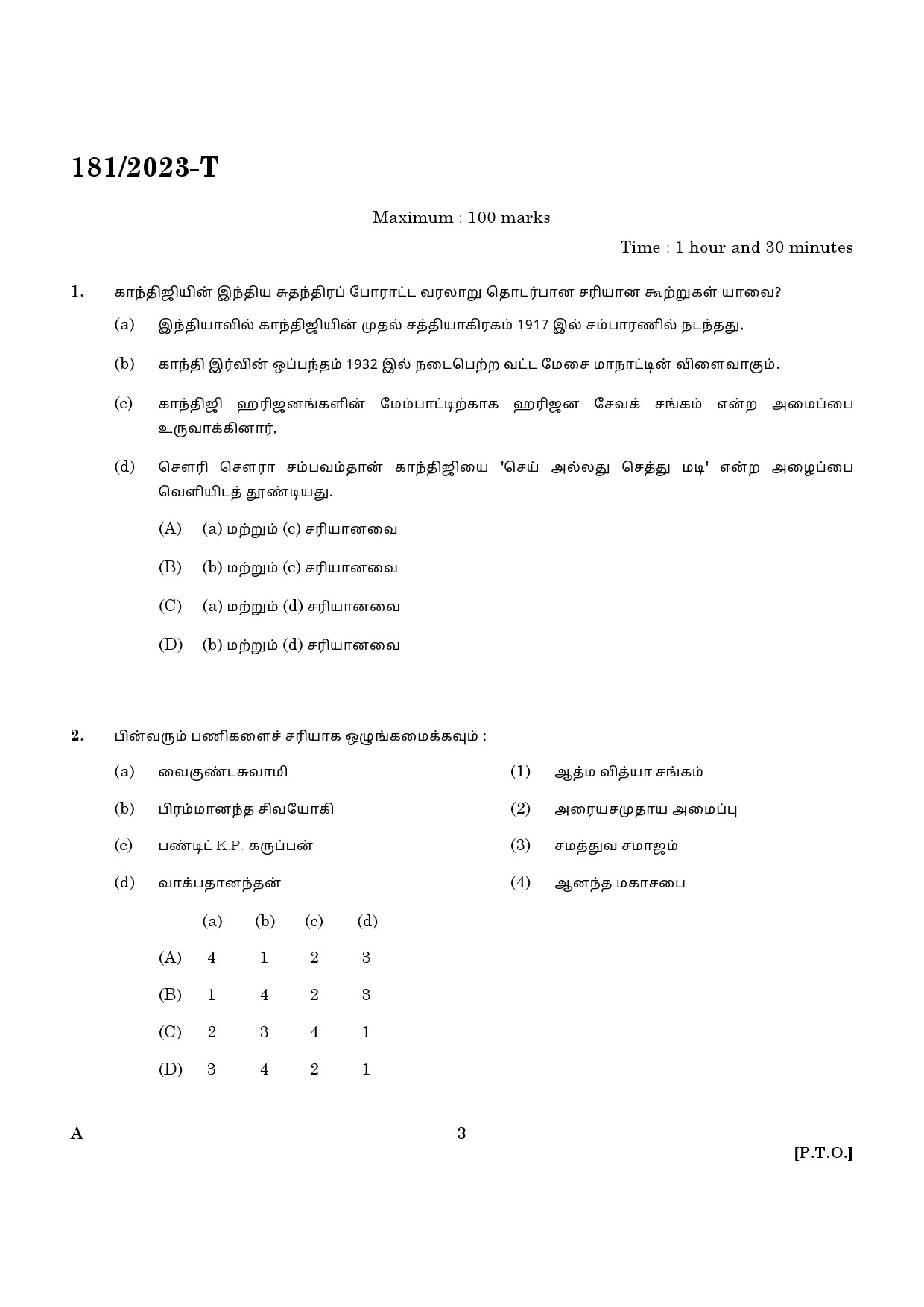 KPSC Forest Boat Driver Tamil Exam 2023 Code 1812023 T 1