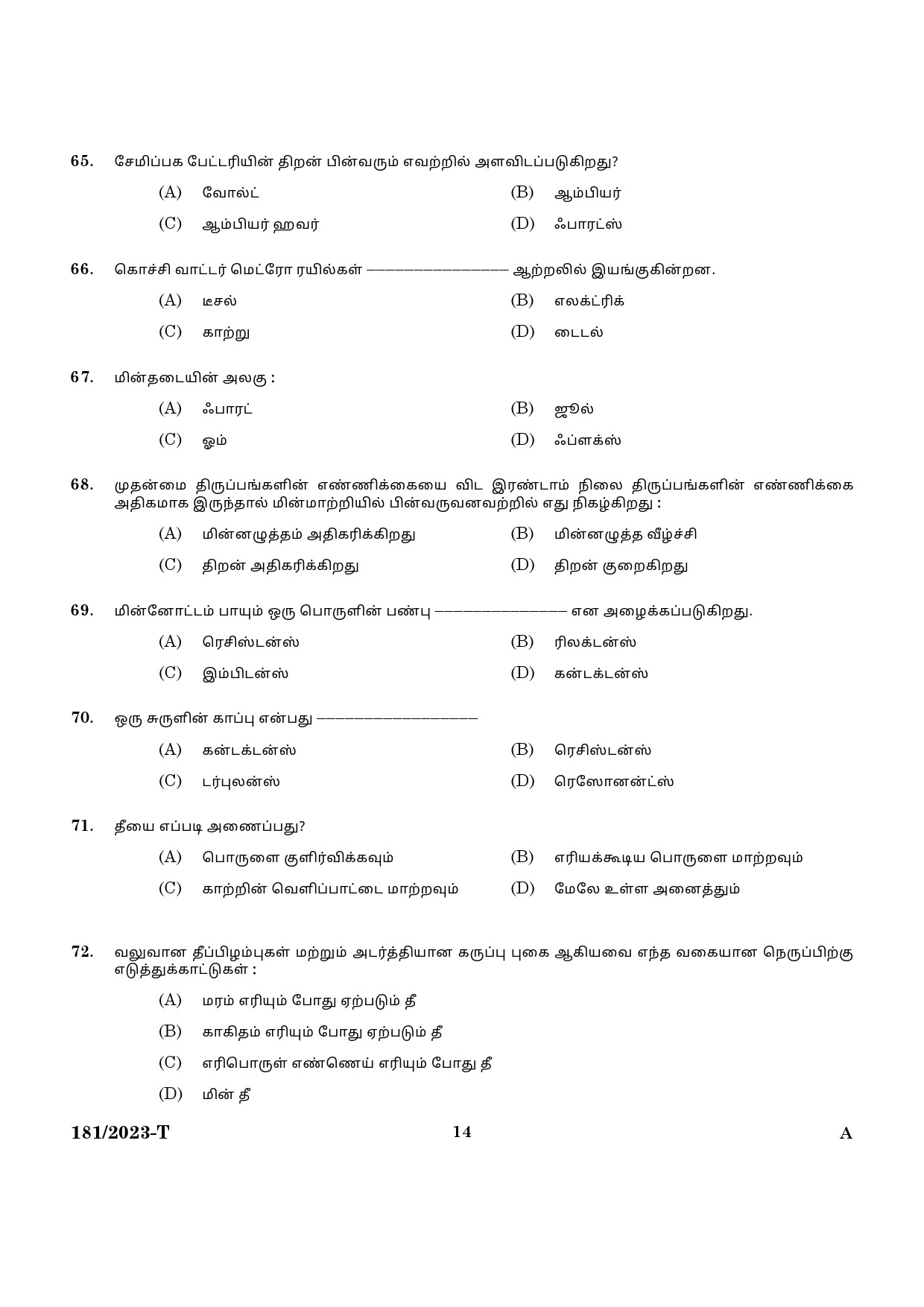 KPSC Forest Boat Driver Tamil Exam 2023 Code 1812023 T 12